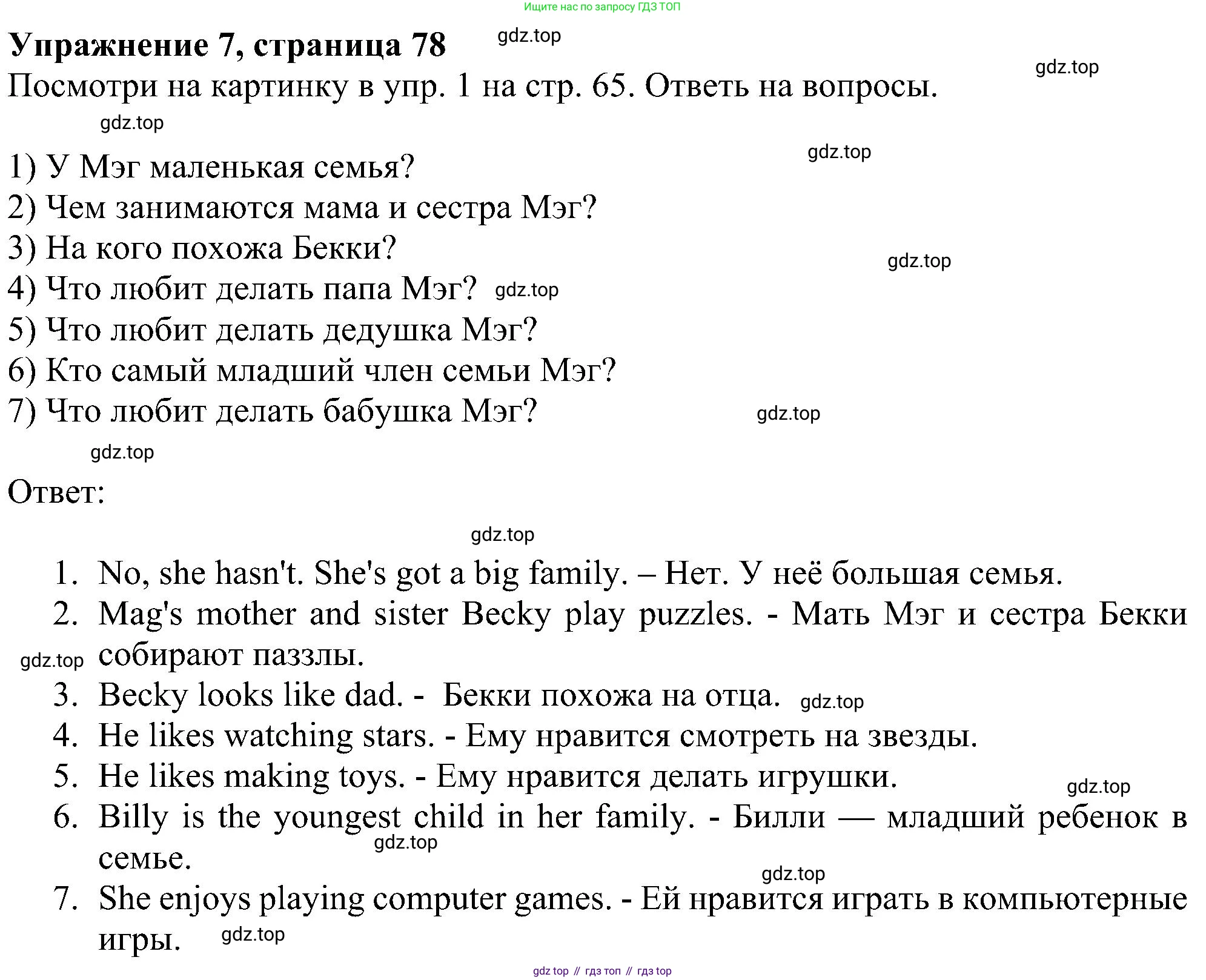 ГДЗ Английский язык (english), 4 класс Учебник (Student's book), авторы: Биболетова Мерем Забатовна, Денисенко Ольга Анатольевна, Трубанева Наталия Николаевна, издательство Просвещение, Москва, 2024, оранжевого цвета, страница 78, номер 7, Решение