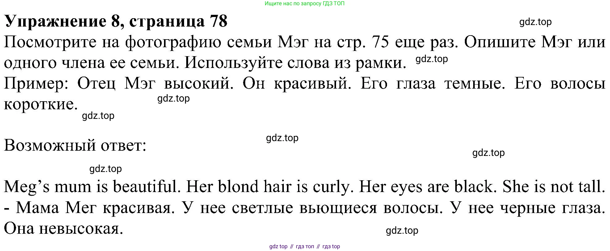 ГДЗ Английский язык (english), 4 класс Учебник (Student's book), авторы: Биболетова Мерем Забатовна, Денисенко Ольга Анатольевна, Трубанева Наталия Николаевна, издательство Просвещение, Москва, 2024, оранжевого цвета, страница 78, номер 8, Решение