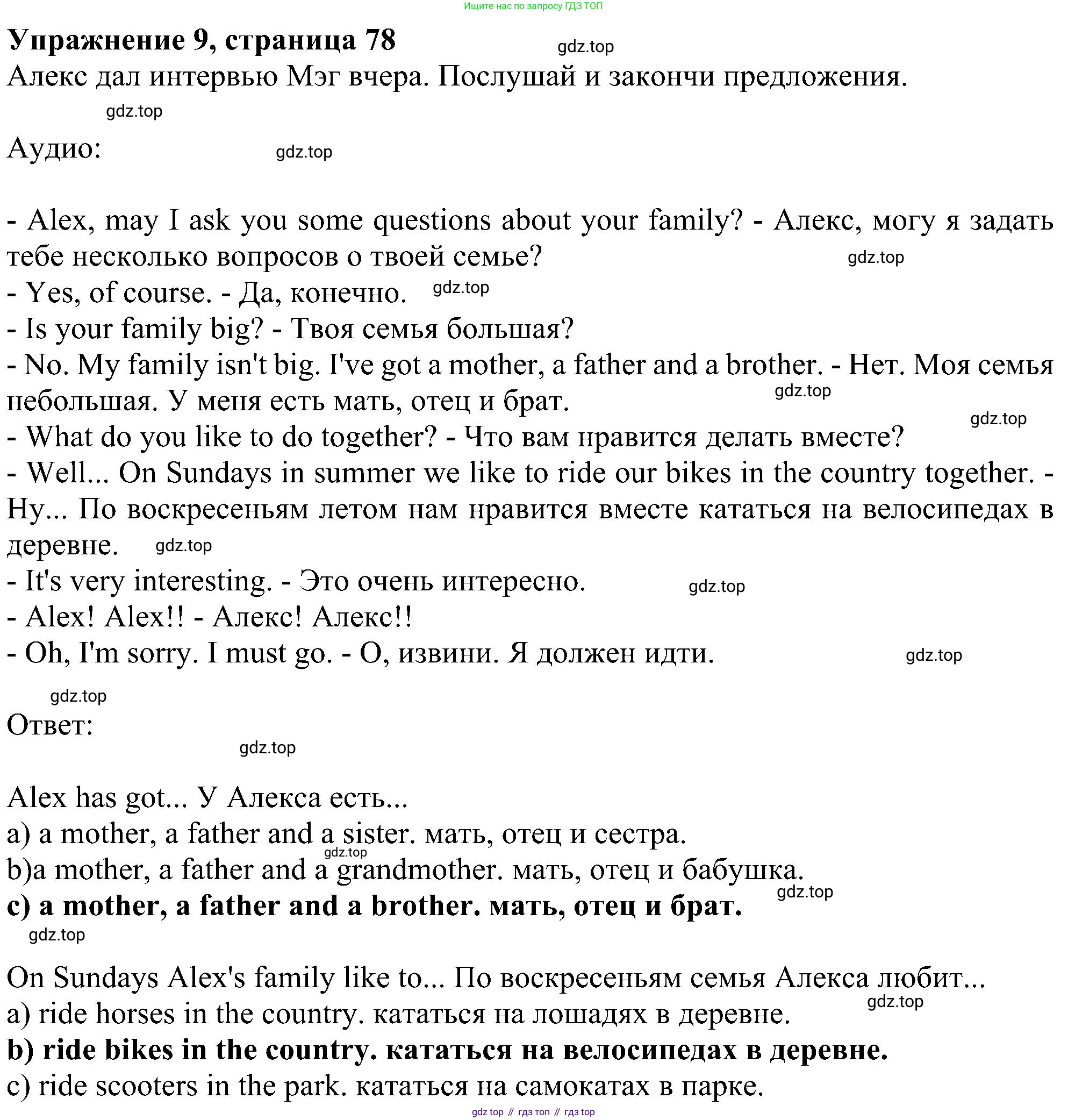 ГДЗ Английский язык (english), 4 класс Учебник (Student's book), авторы: Биболетова Мерем Забатовна, Денисенко Ольга Анатольевна, Трубанева Наталия Николаевна, издательство Просвещение, Москва, 2024, оранжевого цвета, страница 78, номер 9, Решение