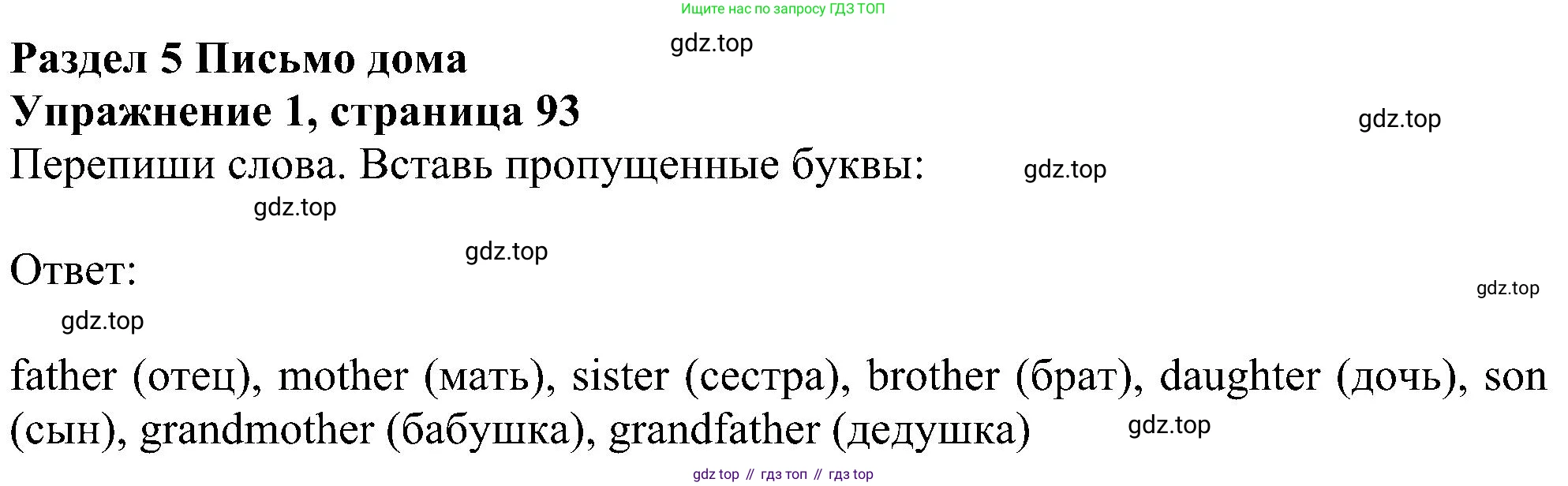 ГДЗ Английский язык (english), 4 класс Учебник (Student's book), авторы: Биболетова Мерем Забатовна, Денисенко Ольга Анатольевна, Трубанева Наталия Николаевна, издательство Просвещение, Москва, 2024, оранжевого цвета, страница 93, номер 1, Решение