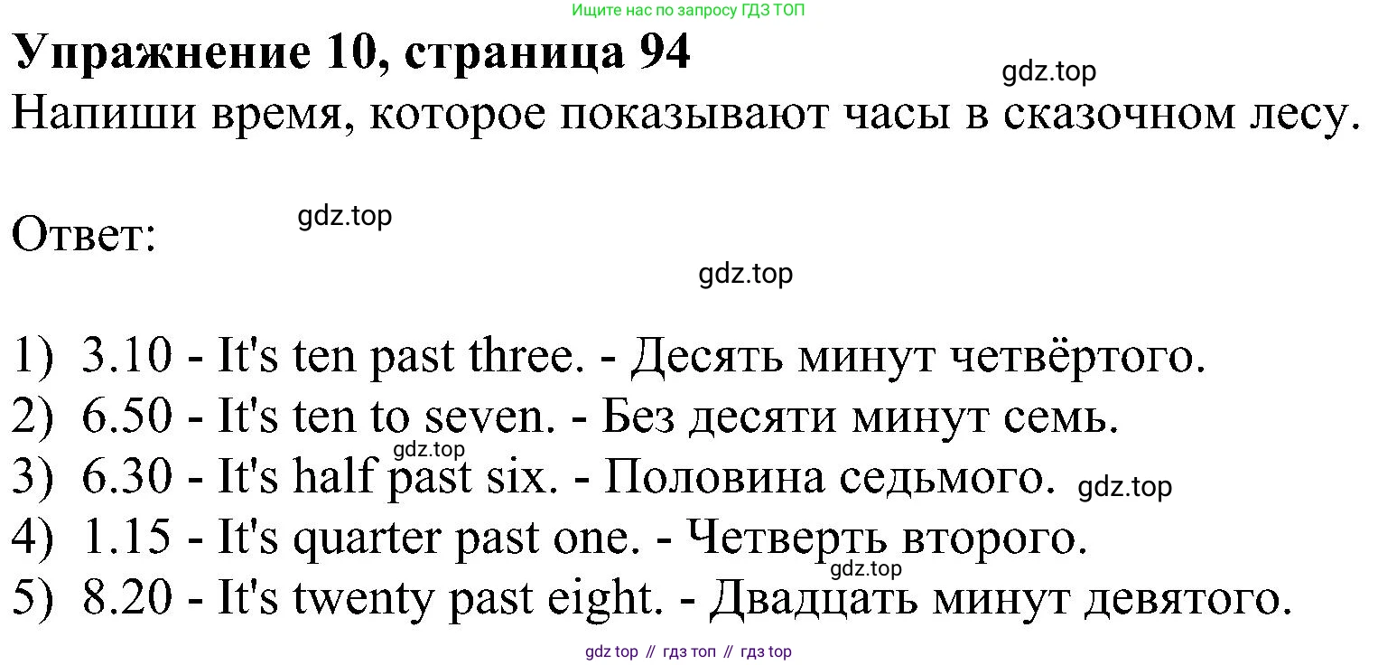 ГДЗ Английский язык (english), 4 класс Учебник (Student's book), авторы: Биболетова Мерем Забатовна, Денисенко Ольга Анатольевна, Трубанева Наталия Николаевна, издательство Просвещение, Москва, 2024, оранжевого цвета, страница 94, номер 10, Решение