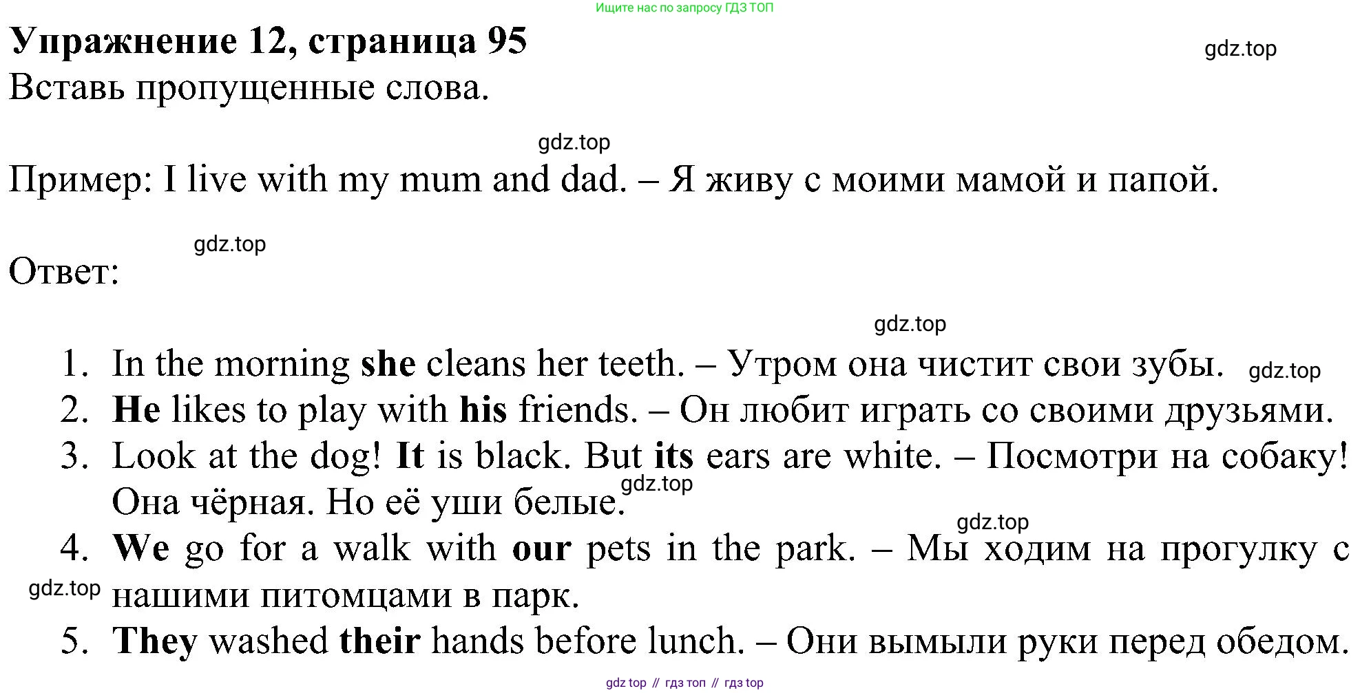 ГДЗ Английский язык (english), 4 класс Учебник (Student's book), авторы: Биболетова Мерем Забатовна, Денисенко Ольга Анатольевна, Трубанева Наталия Николаевна, издательство Просвещение, Москва, 2024, оранжевого цвета, страница 95, номер 12, Решение