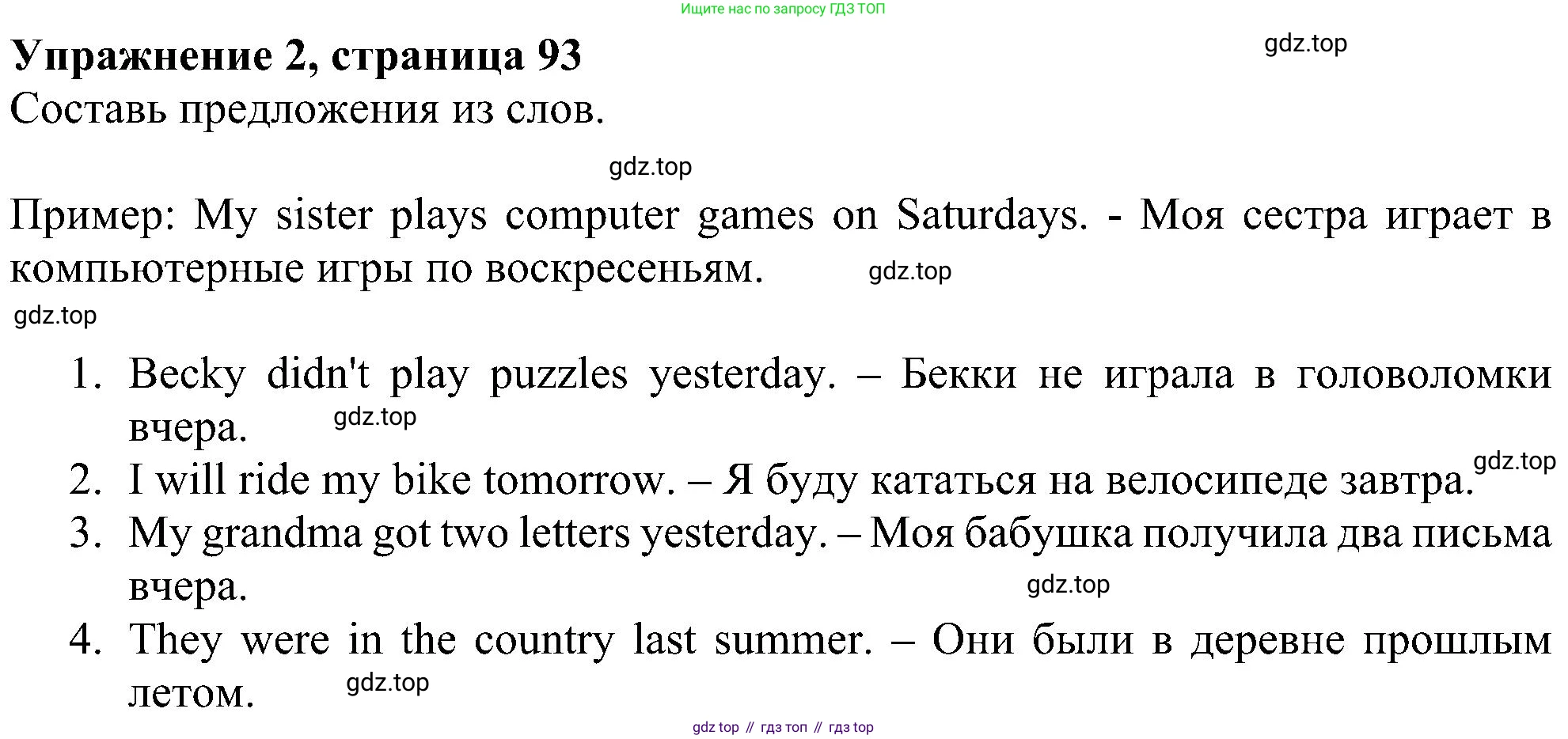 ГДЗ Английский язык (english), 4 класс Учебник (Student's book), авторы: Биболетова Мерем Забатовна, Денисенко Ольга Анатольевна, Трубанева Наталия Николаевна, издательство Просвещение, Москва, 2024, оранжевого цвета, страница 93, номер 2, Решение