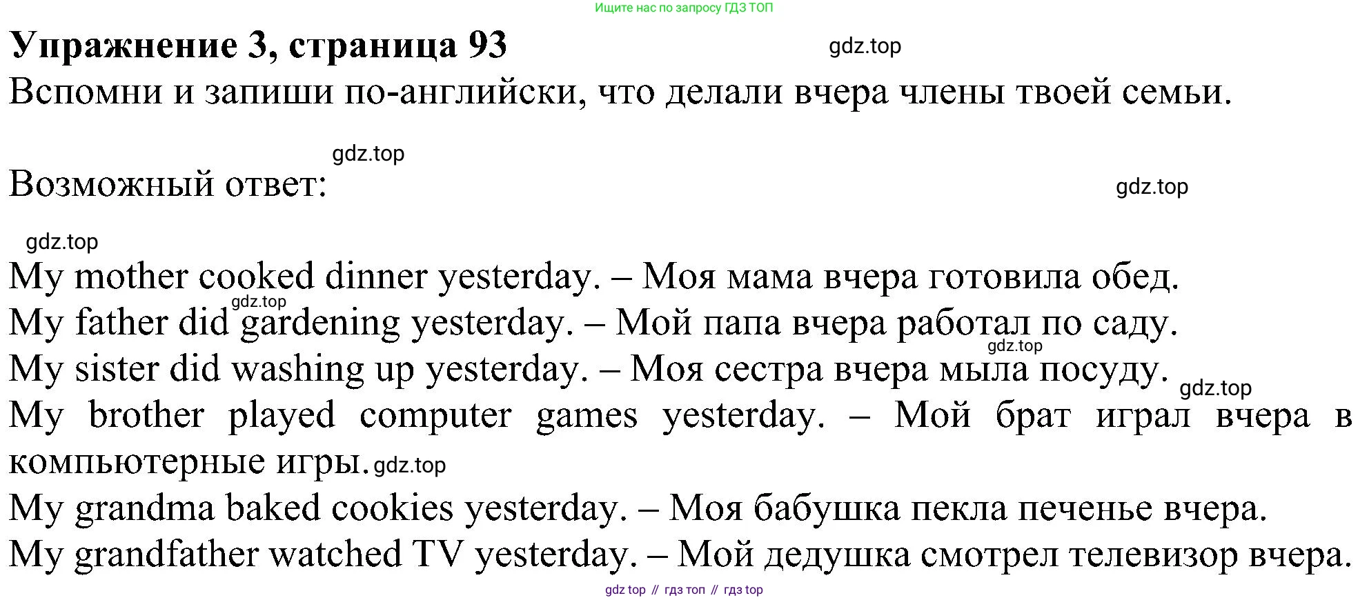 ГДЗ Английский язык (english), 4 класс Учебник (Student's book), авторы: Биболетова Мерем Забатовна, Денисенко Ольга Анатольевна, Трубанева Наталия Николаевна, издательство Просвещение, Москва, 2024, оранжевого цвета, страница 93, номер 3, Решение