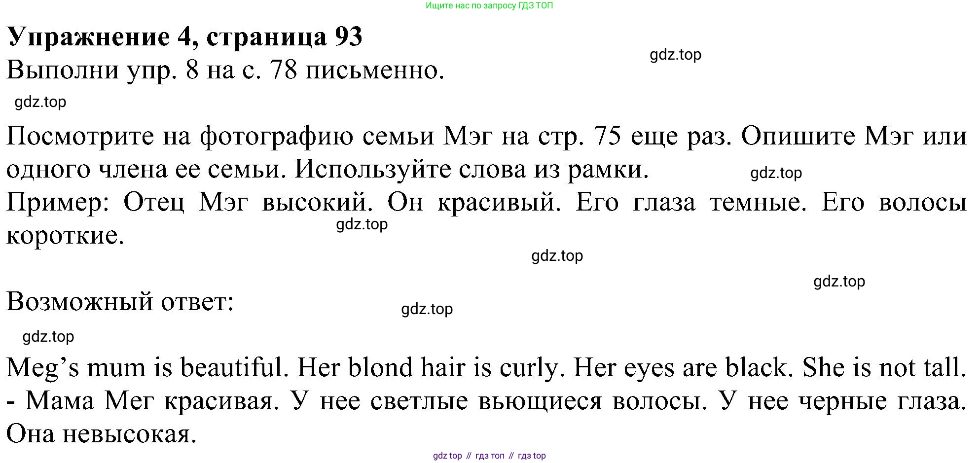 ГДЗ Английский язык (english), 4 класс Учебник (Student's book), авторы: Биболетова Мерем Забатовна, Денисенко Ольга Анатольевна, Трубанева Наталия Николаевна, издательство Просвещение, Москва, 2024, оранжевого цвета, страница 93, номер 4, Решение