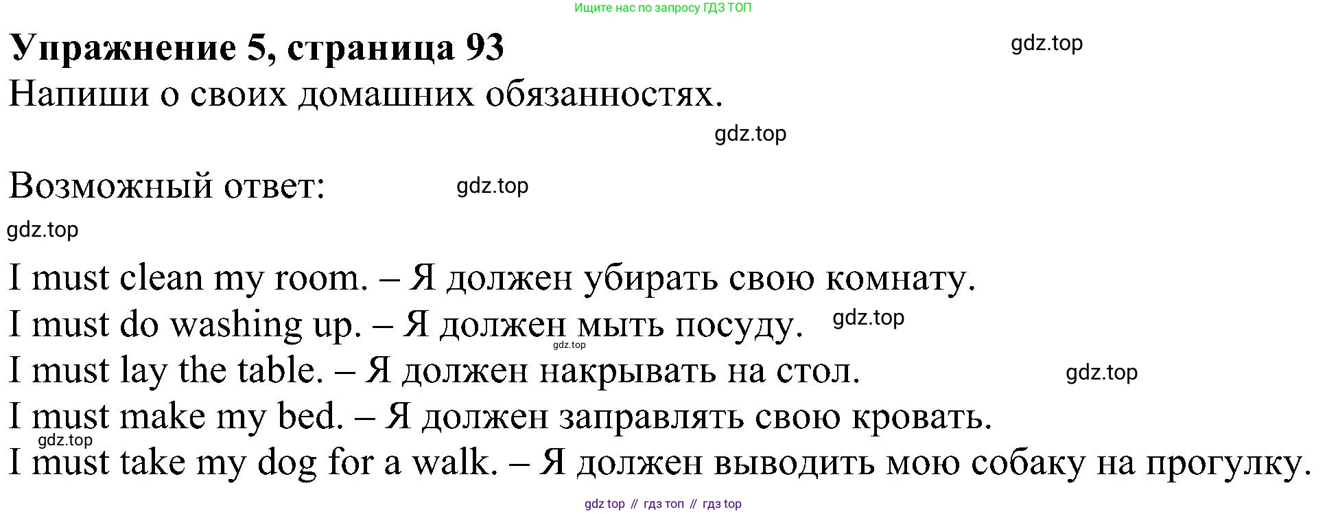ГДЗ Английский язык (english), 4 класс Учебник (Student's book), авторы: Биболетова Мерем Забатовна, Денисенко Ольга Анатольевна, Трубанева Наталия Николаевна, издательство Просвещение, Москва, 2024, оранжевого цвета, страница 93, номер 5, Решение
