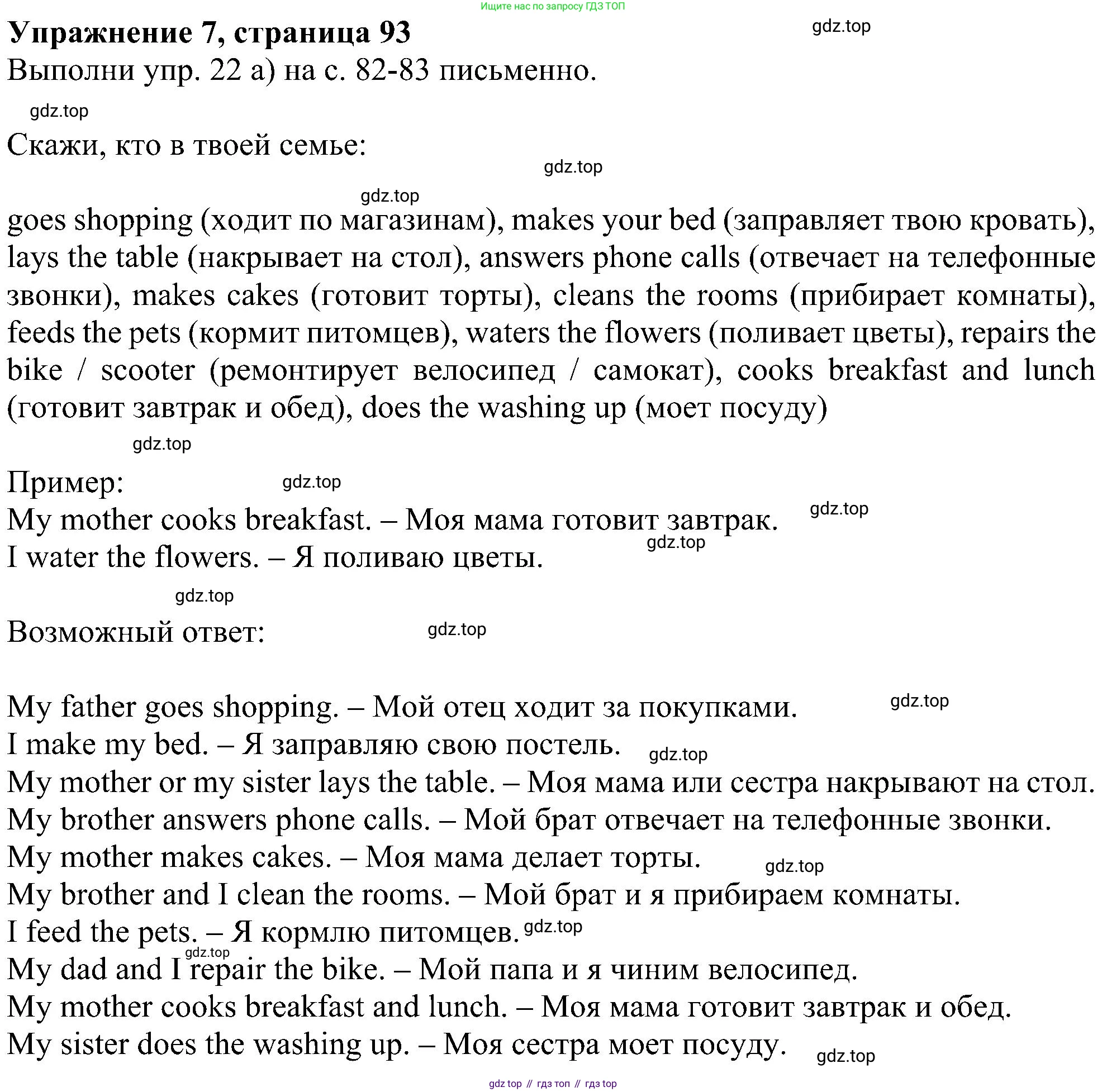 ГДЗ Английский язык (english), 4 класс Учебник (Student's book), авторы: Биболетова Мерем Забатовна, Денисенко Ольга Анатольевна, Трубанева Наталия Николаевна, издательство Просвещение, Москва, 2024, оранжевого цвета, страница 93, номер 7, Решение