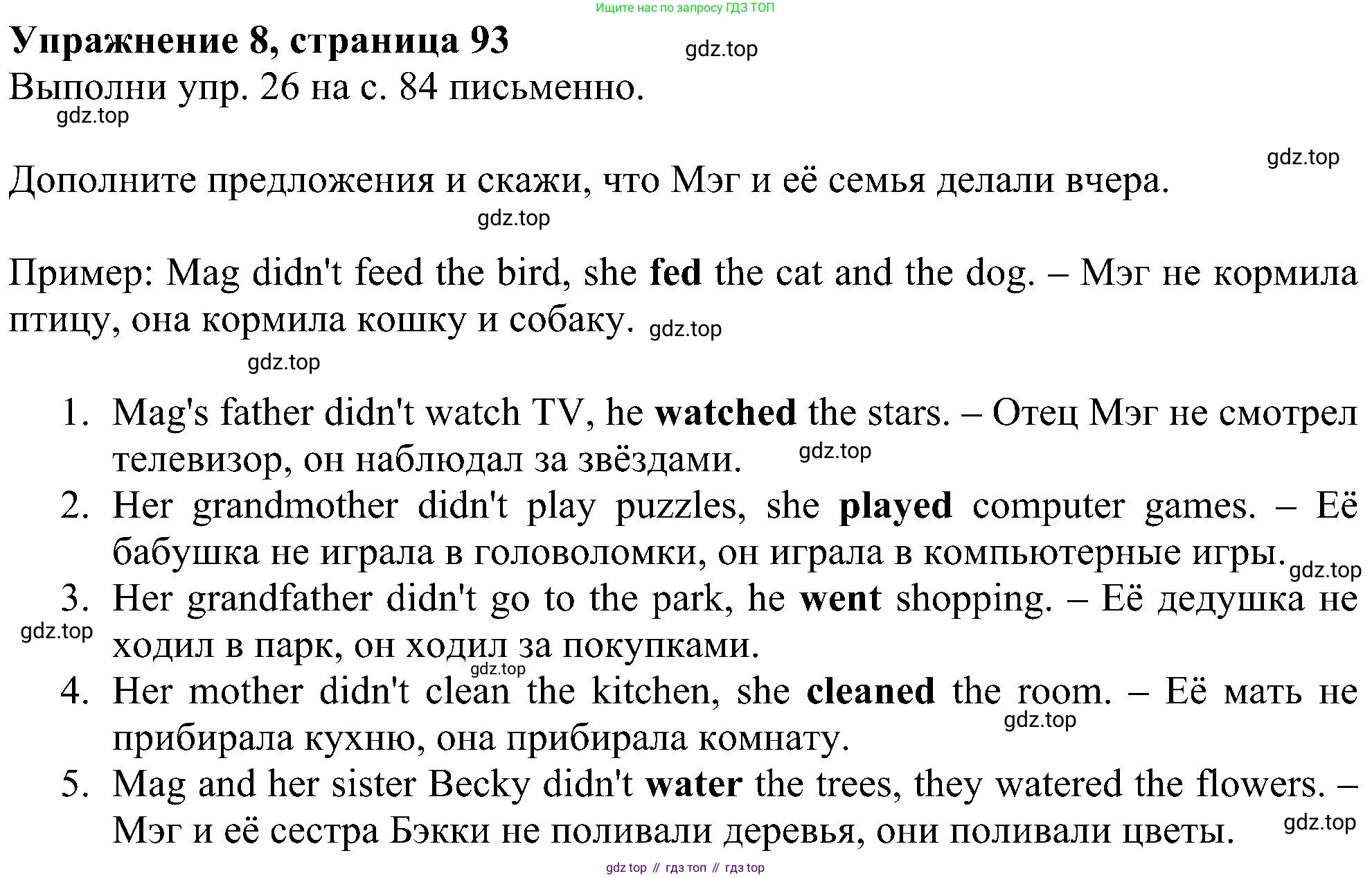 ГДЗ Английский язык (english), 4 класс Учебник (Student's book), авторы: Биболетова Мерем Забатовна, Денисенко Ольга Анатольевна, Трубанева Наталия Николаевна, издательство Просвещение, Москва, 2024, оранжевого цвета, страница 93, номер 8, Решение