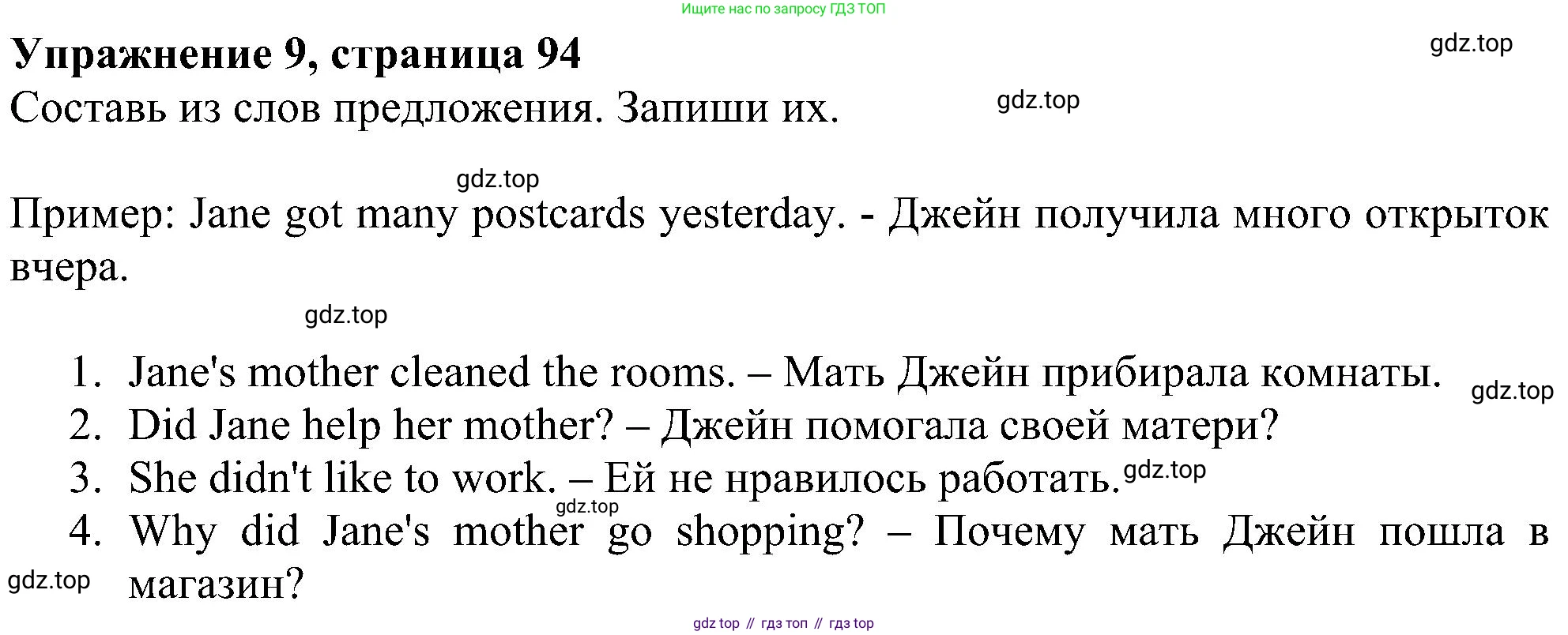 ГДЗ Английский язык (english), 4 класс Учебник (Student's book), авторы: Биболетова Мерем Забатовна, Денисенко Ольга Анатольевна, Трубанева Наталия Николаевна, издательство Просвещение, Москва, 2024, оранжевого цвета, страница 94, номер 9, Решение