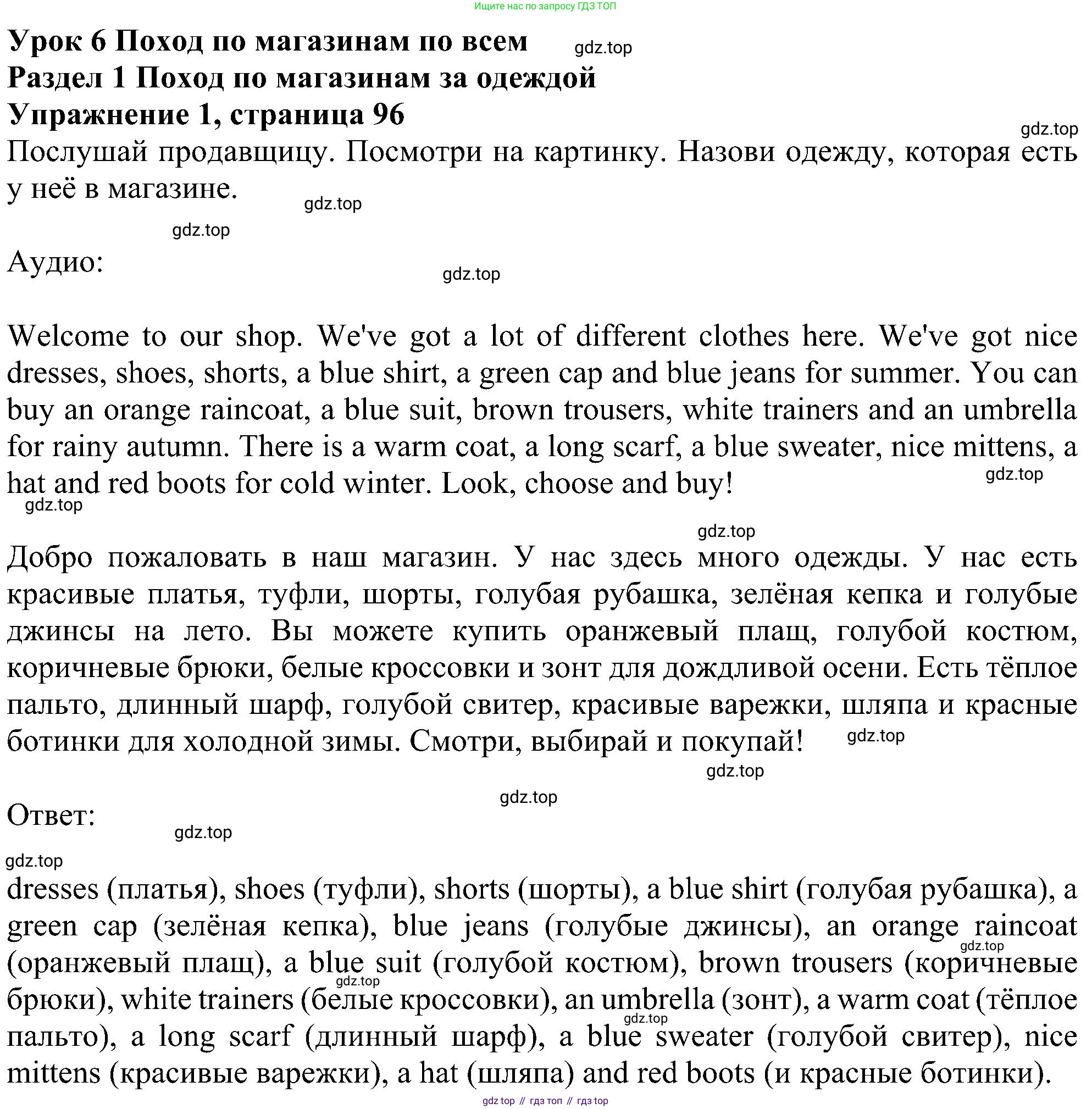 ГДЗ Английский язык (english), 4 класс Учебник (Student's book), авторы: Биболетова Мерем Забатовна, Денисенко Ольга Анатольевна, Трубанева Наталия Николаевна, издательство Просвещение, Москва, 2024, оранжевого цвета, страница 96, номер 1, Решение
