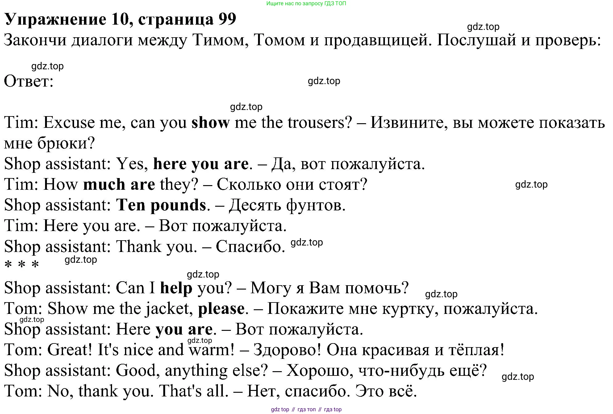 ГДЗ Английский язык (english), 4 класс Учебник (Student's book), авторы: Биболетова Мерем Забатовна, Денисенко Ольга Анатольевна, Трубанева Наталия Николаевна, издательство Просвещение, Москва, 2024, оранжевого цвета, страница 99, номер 10, Решение