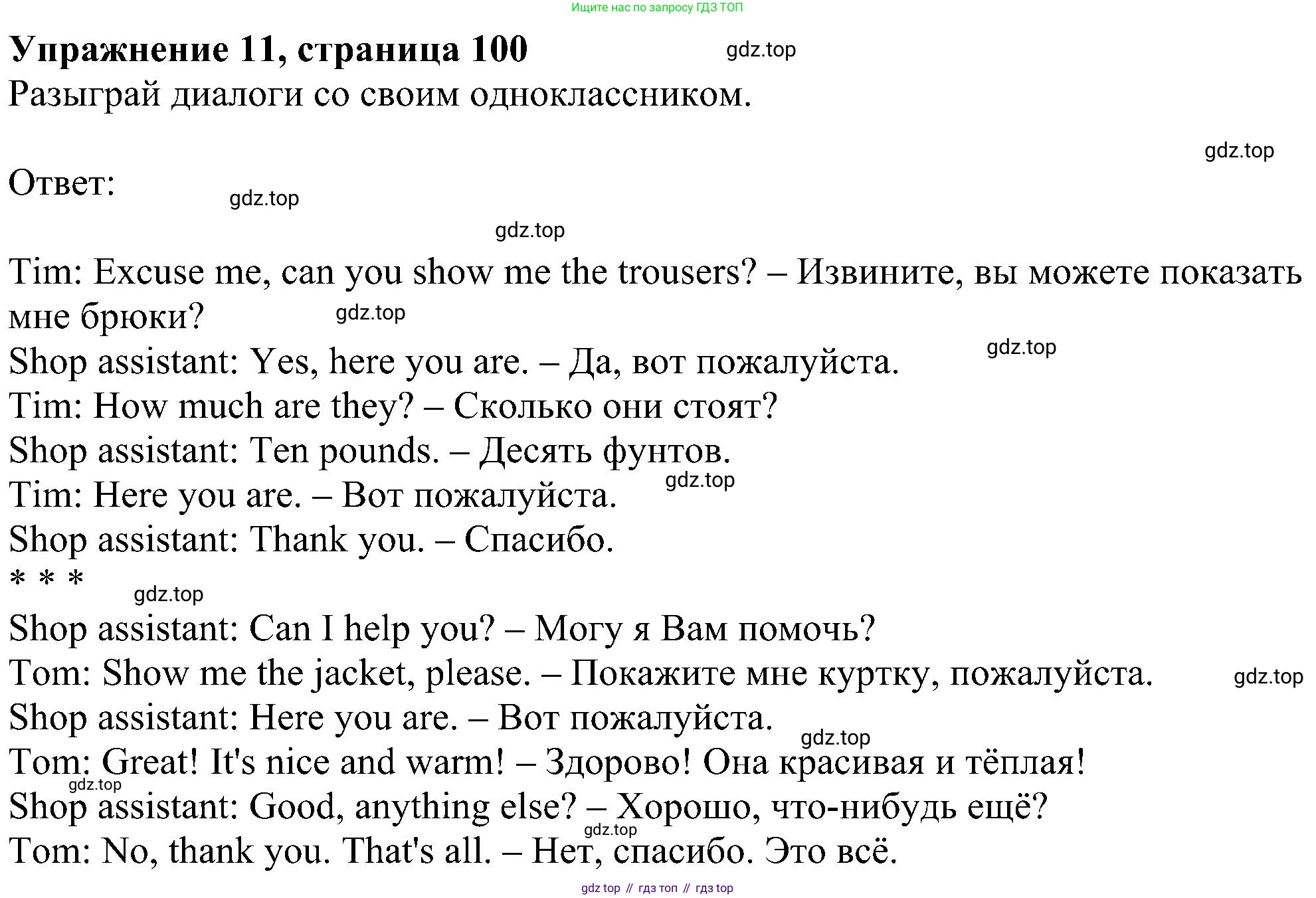 ГДЗ Английский язык (english), 4 класс Учебник (Student's book), авторы: Биболетова Мерем Забатовна, Денисенко Ольга Анатольевна, Трубанева Наталия Николаевна, издательство Просвещение, Москва, 2024, оранжевого цвета, страница 100, номер 11, Решение