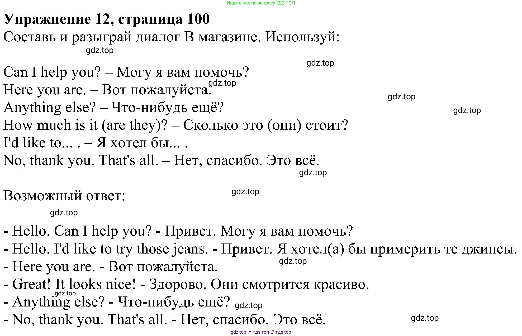 ГДЗ Английский язык (english), 4 класс Учебник (Student's book), авторы: Биболетова Мерем Забатовна, Денисенко Ольга Анатольевна, Трубанева Наталия Николаевна, издательство Просвещение, Москва, 2024, оранжевого цвета, страница 100, номер 12, Решение