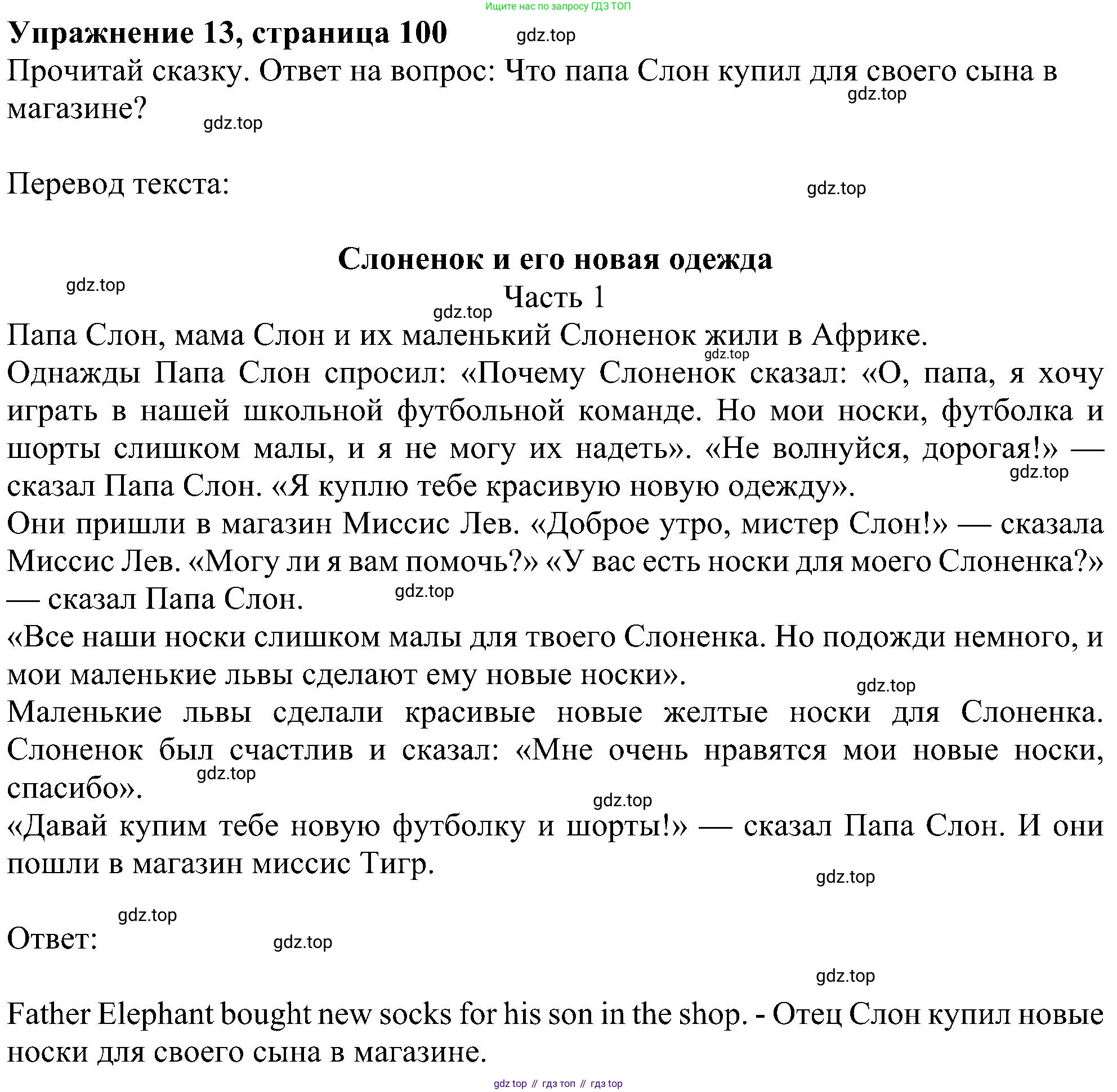 ГДЗ Английский язык (english), 4 класс Учебник (Student's book), авторы: Биболетова Мерем Забатовна, Денисенко Ольга Анатольевна, Трубанева Наталия Николаевна, издательство Просвещение, Москва, 2024, оранжевого цвета, страница 100, номер 13, Решение