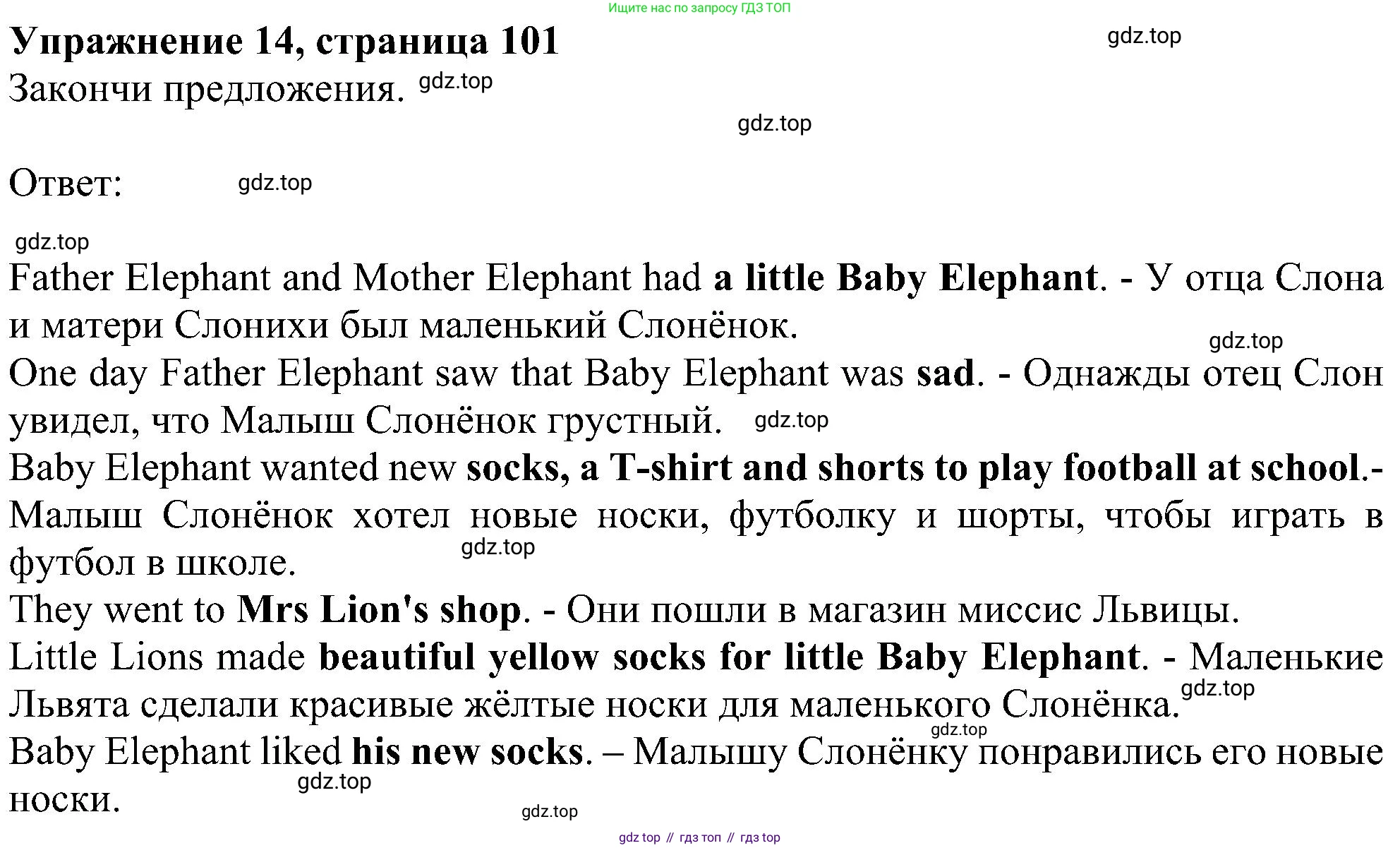 ГДЗ Английский язык (english), 4 класс Учебник (Student's book), авторы: Биболетова Мерем Забатовна, Денисенко Ольга Анатольевна, Трубанева Наталия Николаевна, издательство Просвещение, Москва, 2024, оранжевого цвета, страница 101, номер 14, Решение