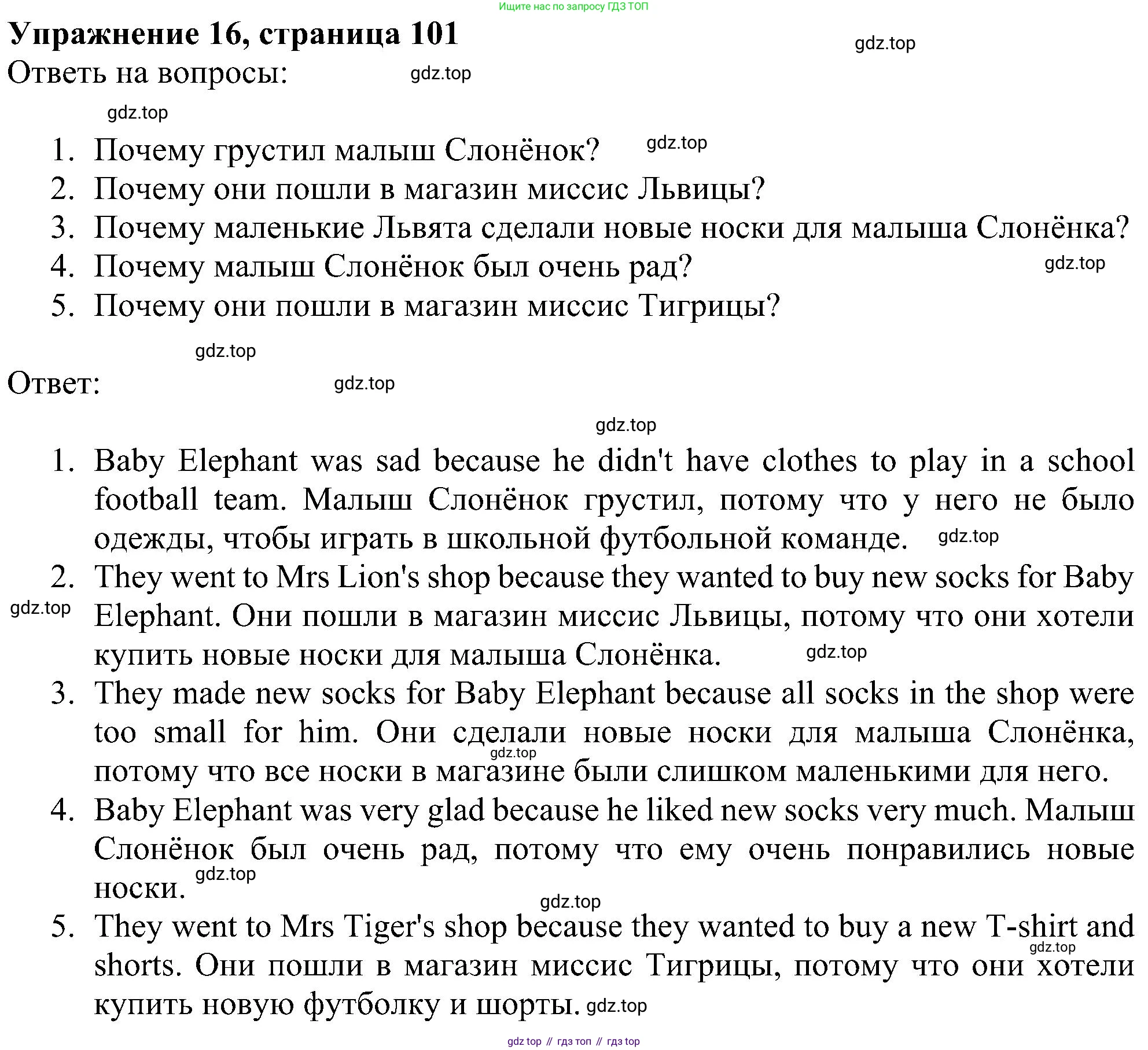 ГДЗ Английский язык (english), 4 класс Учебник (Student's book), авторы: Биболетова Мерем Забатовна, Денисенко Ольга Анатольевна, Трубанева Наталия Николаевна, издательство Просвещение, Москва, 2024, оранжевого цвета, страница 101, номер 16, Решение