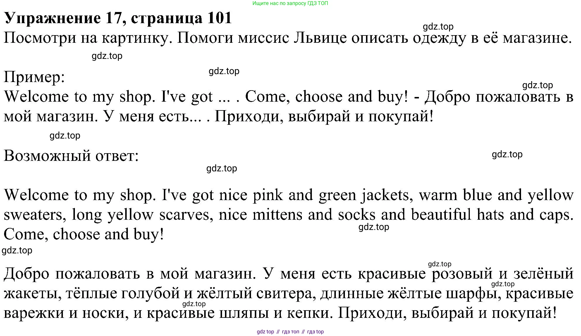 ГДЗ Английский язык (english), 4 класс Учебник (Student's book), авторы: Биболетова Мерем Забатовна, Денисенко Ольга Анатольевна, Трубанева Наталия Николаевна, издательство Просвещение, Москва, 2024, оранжевого цвета, страница 101, номер 17, Решение