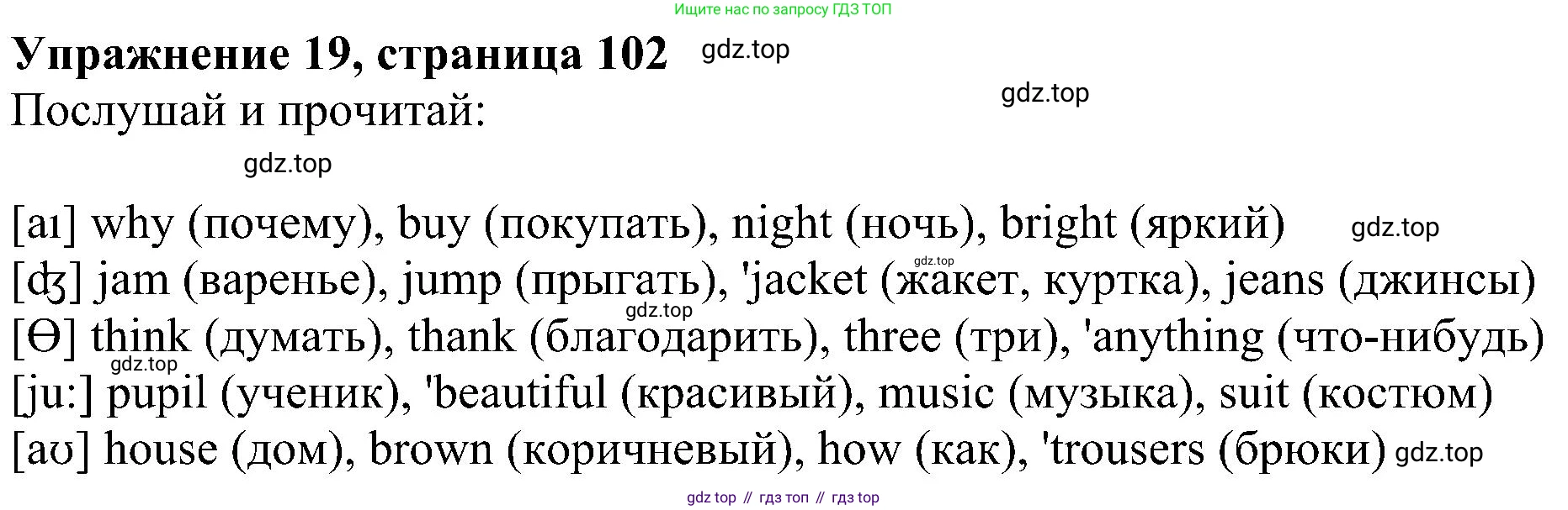 ГДЗ Английский язык (english), 4 класс Учебник (Student's book), авторы: Биболетова Мерем Забатовна, Денисенко Ольга Анатольевна, Трубанева Наталия Николаевна, издательство Просвещение, Москва, 2024, оранжевого цвета, страница 102, номер 19, Решение