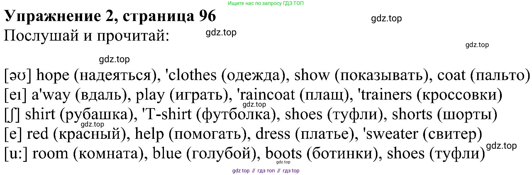 ГДЗ Английский язык (english), 4 класс Учебник (Student's book), авторы: Биболетова Мерем Забатовна, Денисенко Ольга Анатольевна, Трубанева Наталия Николаевна, издательство Просвещение, Москва, 2024, оранжевого цвета, страница 96, номер 2, Решение