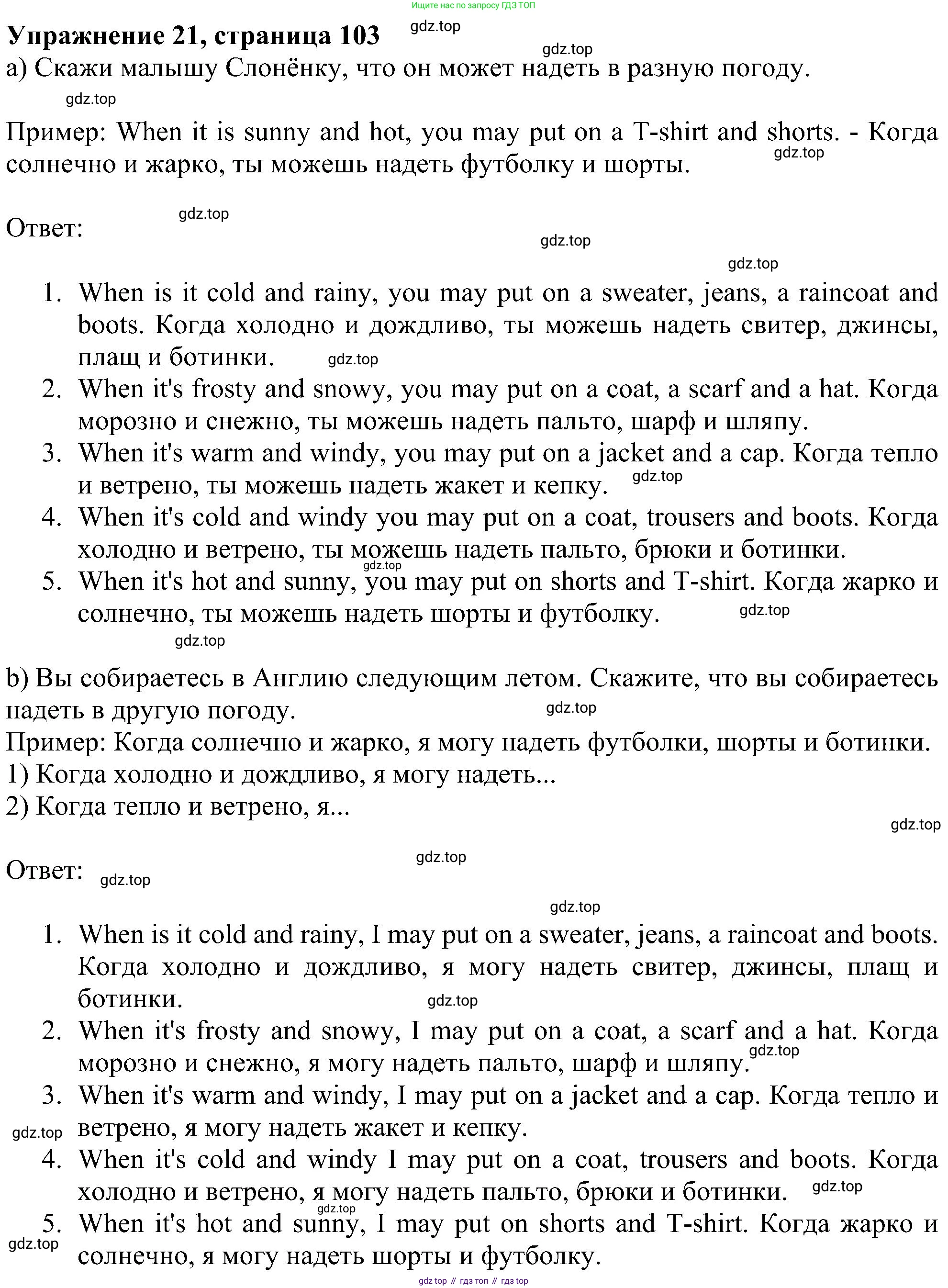 ГДЗ Английский язык (english), 4 класс Учебник (Student's book), авторы: Биболетова Мерем Забатовна, Денисенко Ольга Анатольевна, Трубанева Наталия Николаевна, издательство Просвещение, Москва, 2024, оранжевого цвета, страница 103, номер 21, Решение