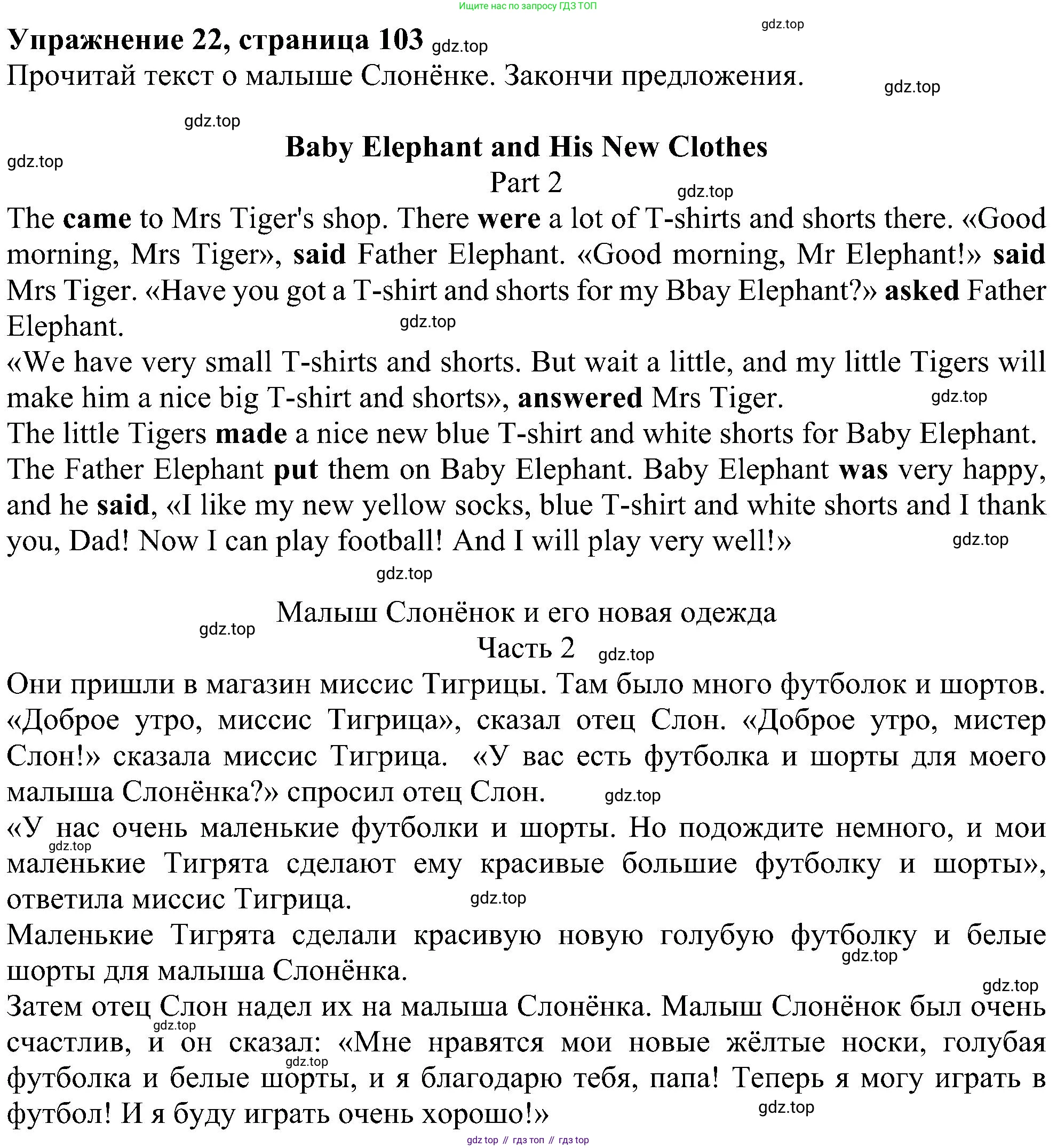 ГДЗ Английский язык (english), 4 класс Учебник (Student's book), авторы: Биболетова Мерем Забатовна, Денисенко Ольга Анатольевна, Трубанева Наталия Николаевна, издательство Просвещение, Москва, 2024, оранжевого цвета, страница 103, номер 22, Решение