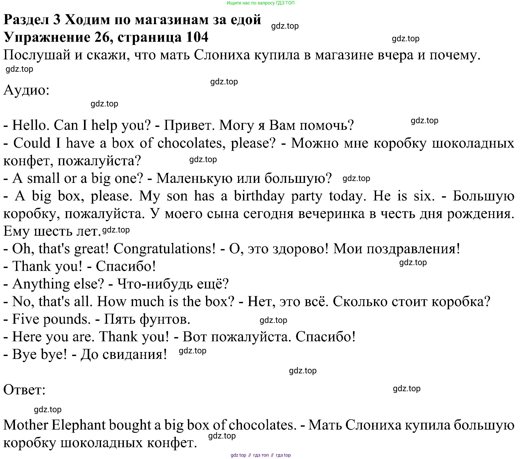 ГДЗ Английский язык (english), 4 класс Учебник (Student's book), авторы: Биболетова Мерем Забатовна, Денисенко Ольга Анатольевна, Трубанева Наталия Николаевна, издательство Просвещение, Москва, 2024, оранжевого цвета, страница 104, номер 26, Решение