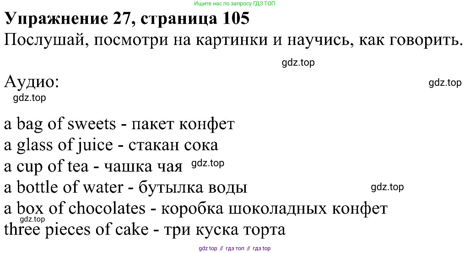 ГДЗ Английский язык (english), 4 класс Учебник (Student's book), авторы: Биболетова Мерем Забатовна, Денисенко Ольга Анатольевна, Трубанева Наталия Николаевна, издательство Просвещение, Москва, 2024, оранжевого цвета, страница 105, номер 27, Решение