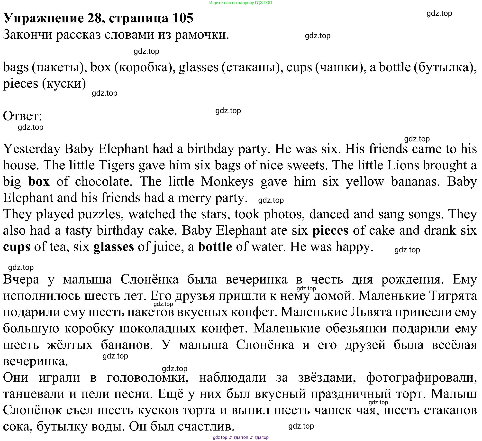 ГДЗ Английский язык (english), 4 класс Учебник (Student's book), авторы: Биболетова Мерем Забатовна, Денисенко Ольга Анатольевна, Трубанева Наталия Николаевна, издательство Просвещение, Москва, 2024, оранжевого цвета, страница 105, номер 28, Решение