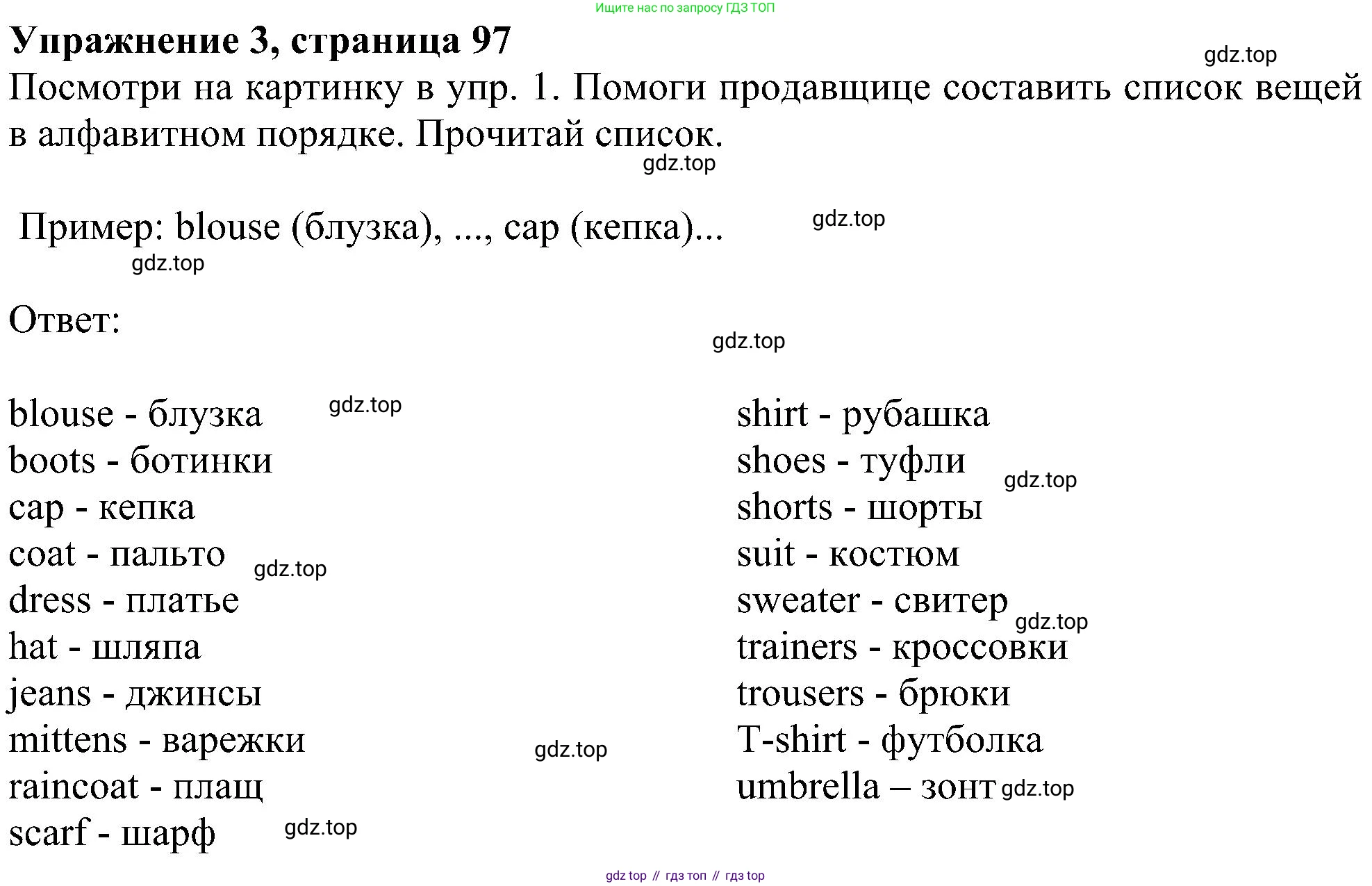 ГДЗ Английский язык (english), 4 класс Учебник (Student's book), авторы: Биболетова Мерем Забатовна, Денисенко Ольга Анатольевна, Трубанева Наталия Николаевна, издательство Просвещение, Москва, 2024, оранжевого цвета, страница 97, номер 3, Решение