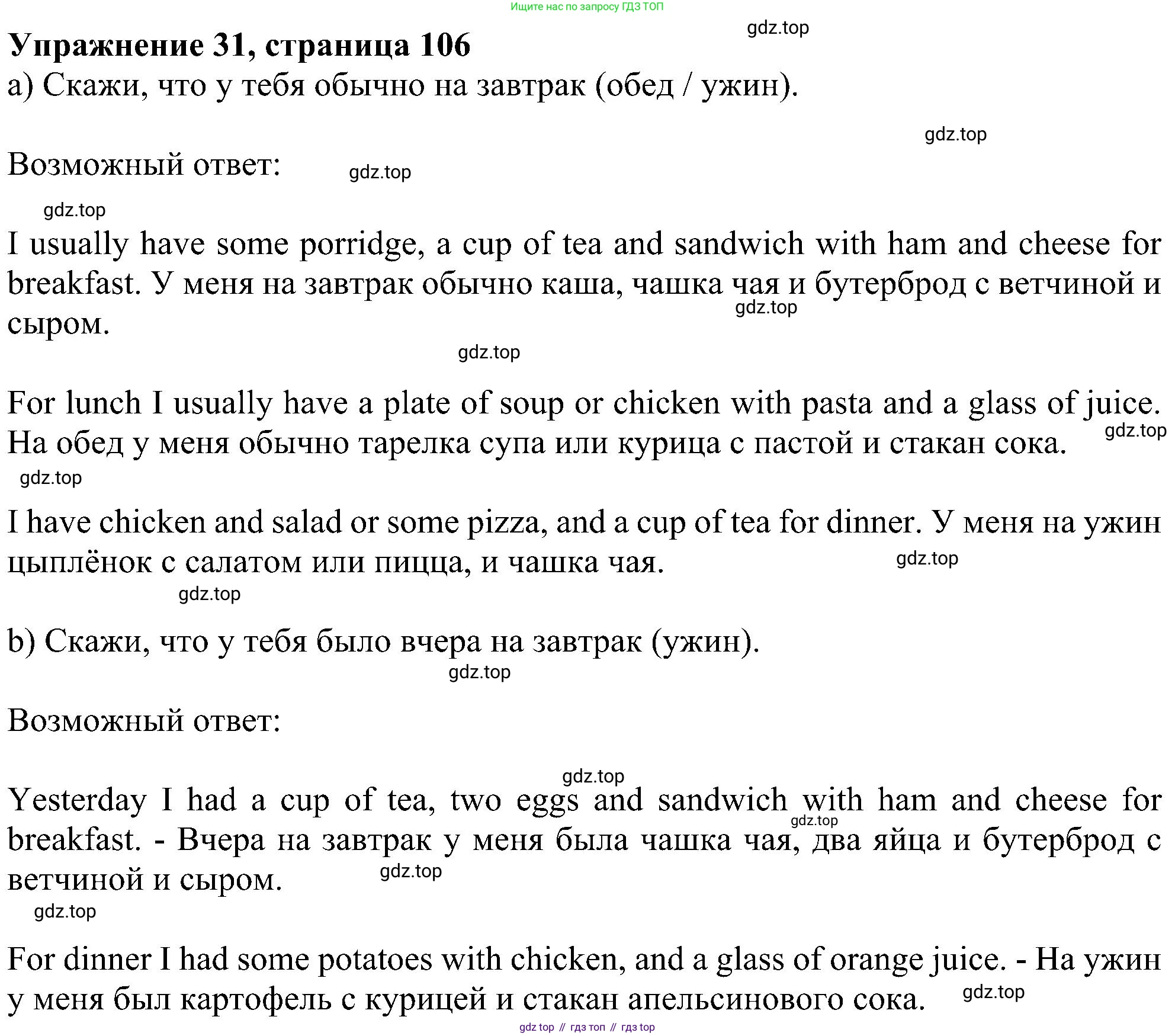ГДЗ Английский язык (english), 4 класс Учебник (Student's book), авторы: Биболетова Мерем Забатовна, Денисенко Ольга Анатольевна, Трубанева Наталия Николаевна, издательство Просвещение, Москва, 2024, оранжевого цвета, страница 106, номер 31, Решение