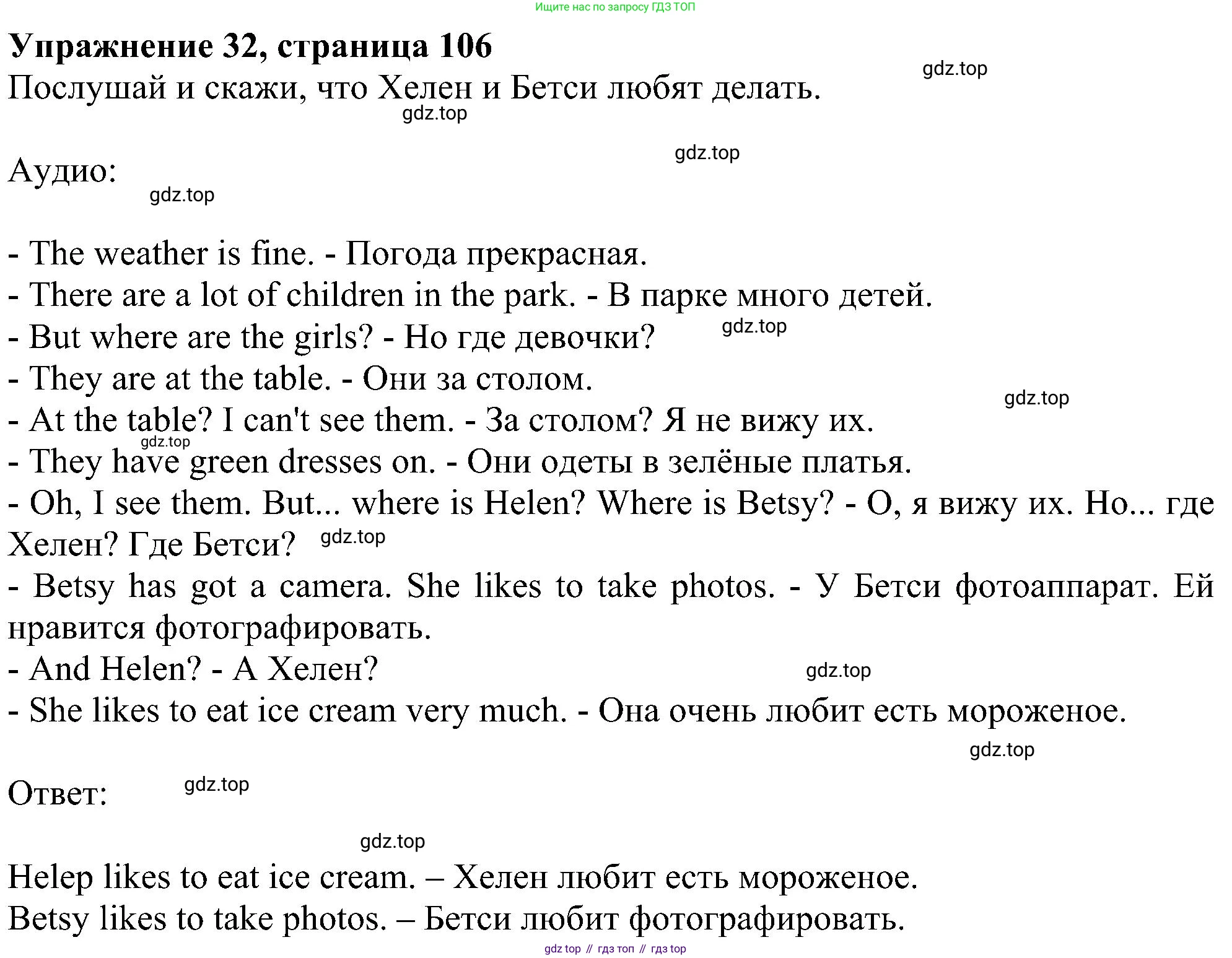 ГДЗ Английский язык (english), 4 класс Учебник (Student's book), авторы: Биболетова Мерем Забатовна, Денисенко Ольга Анатольевна, Трубанева Наталия Николаевна, издательство Просвещение, Москва, 2024, оранжевого цвета, страница 106, номер 32, Решение