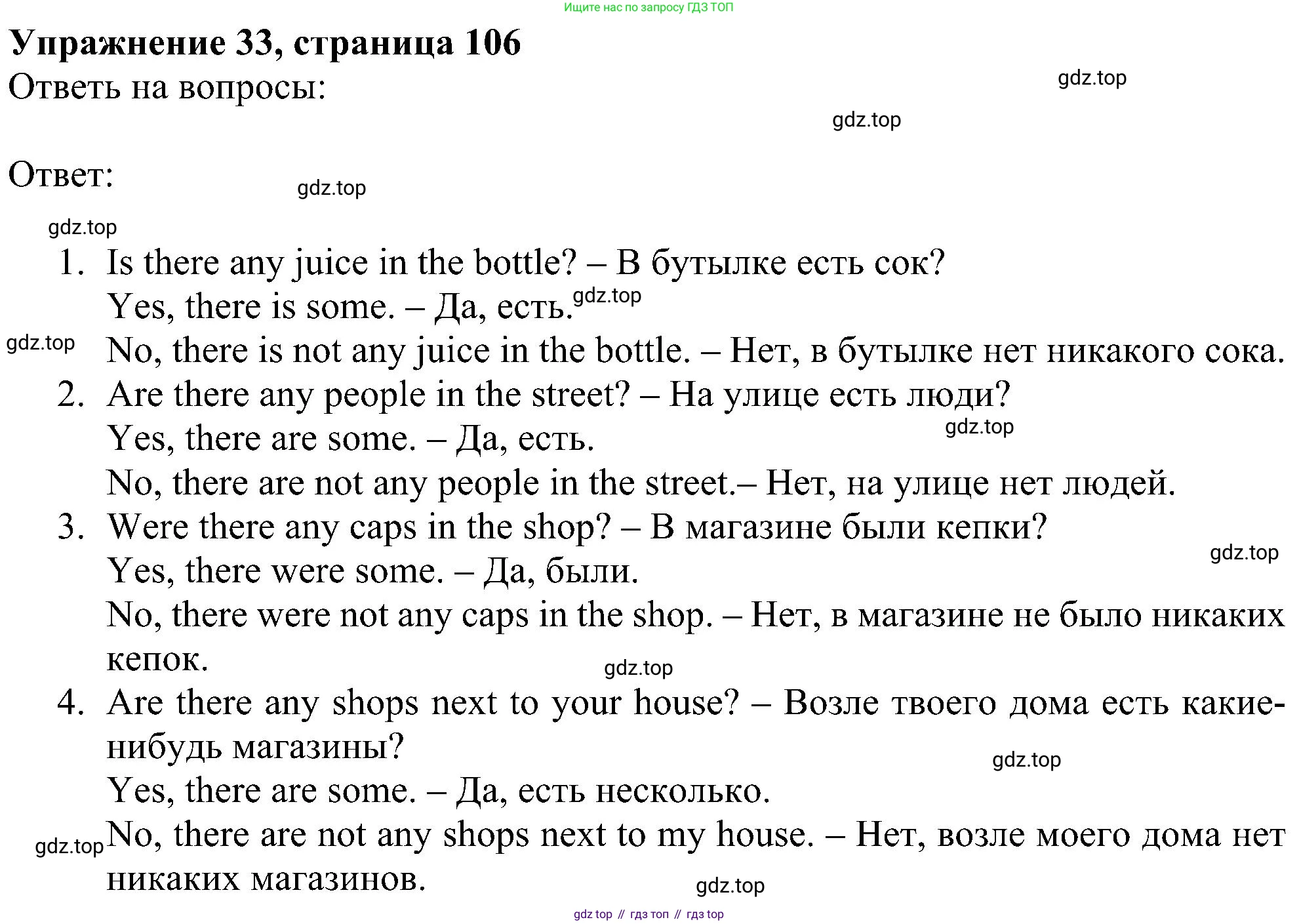 ГДЗ Английский язык (english), 4 класс Учебник (Student's book), авторы: Биболетова Мерем Забатовна, Денисенко Ольга Анатольевна, Трубанева Наталия Николаевна, издательство Просвещение, Москва, 2024, оранжевого цвета, страница 106, номер 33, Решение
