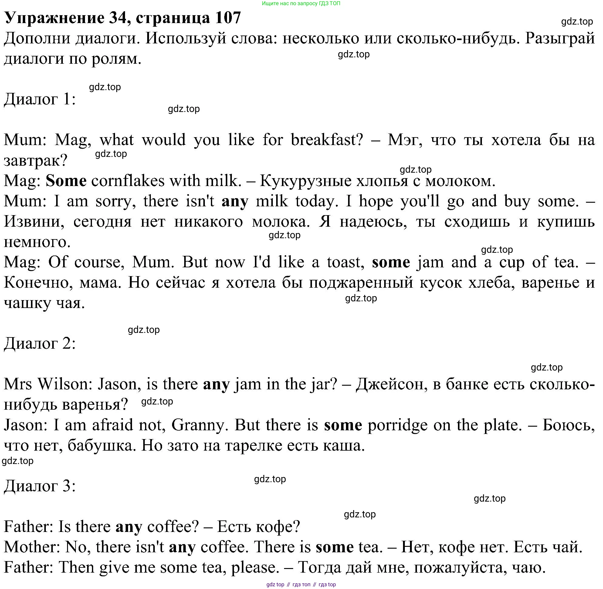 ГДЗ Английский язык (english), 4 класс Учебник (Student's book), авторы: Биболетова Мерем Забатовна, Денисенко Ольга Анатольевна, Трубанева Наталия Николаевна, издательство Просвещение, Москва, 2024, оранжевого цвета, страница 107, номер 34, Решение