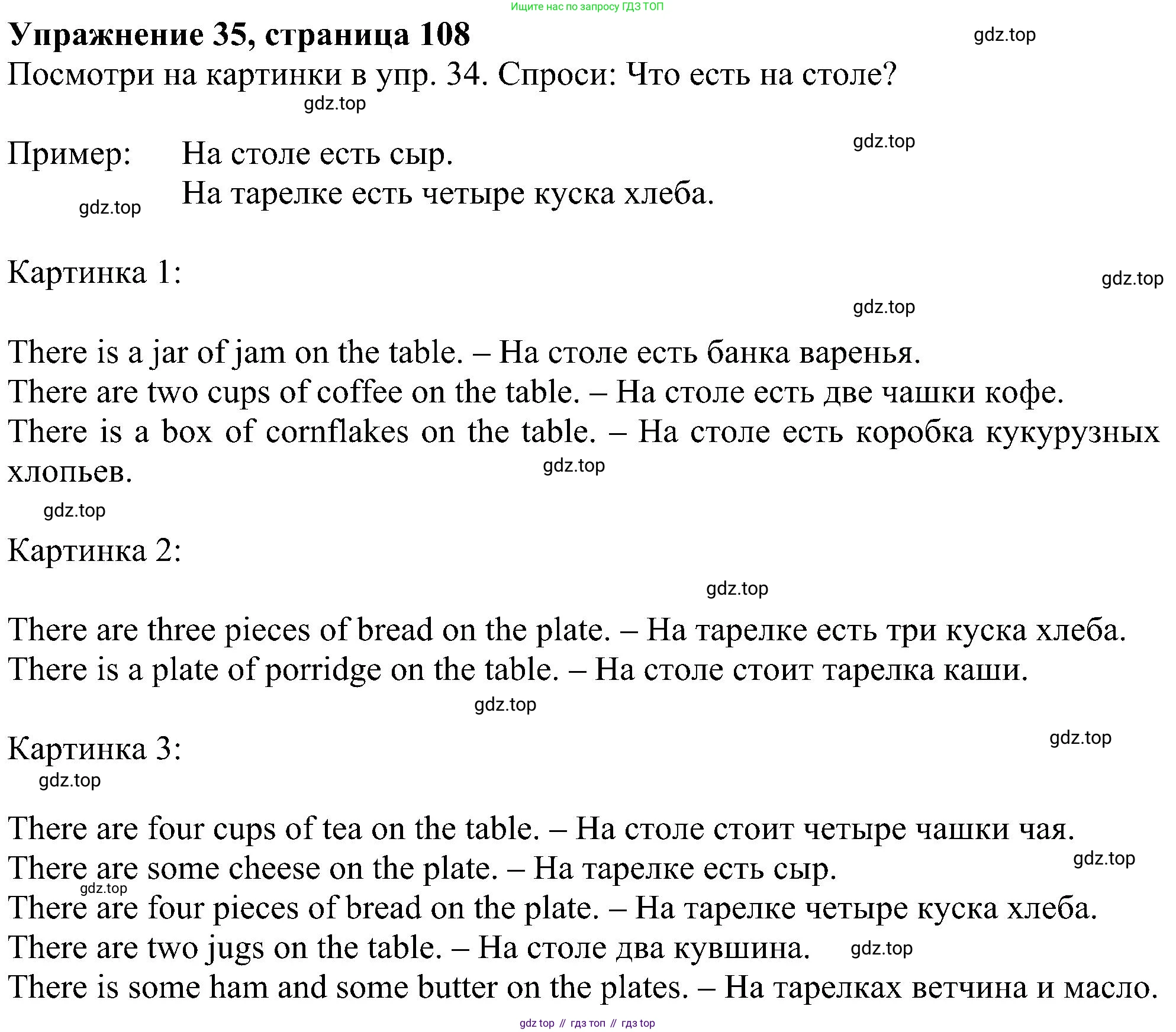 ГДЗ Английский язык (english), 4 класс Учебник (Student's book), авторы: Биболетова Мерем Забатовна, Денисенко Ольга Анатольевна, Трубанева Наталия Николаевна, издательство Просвещение, Москва, 2024, оранжевого цвета, страница 108, номер 35, Решение
