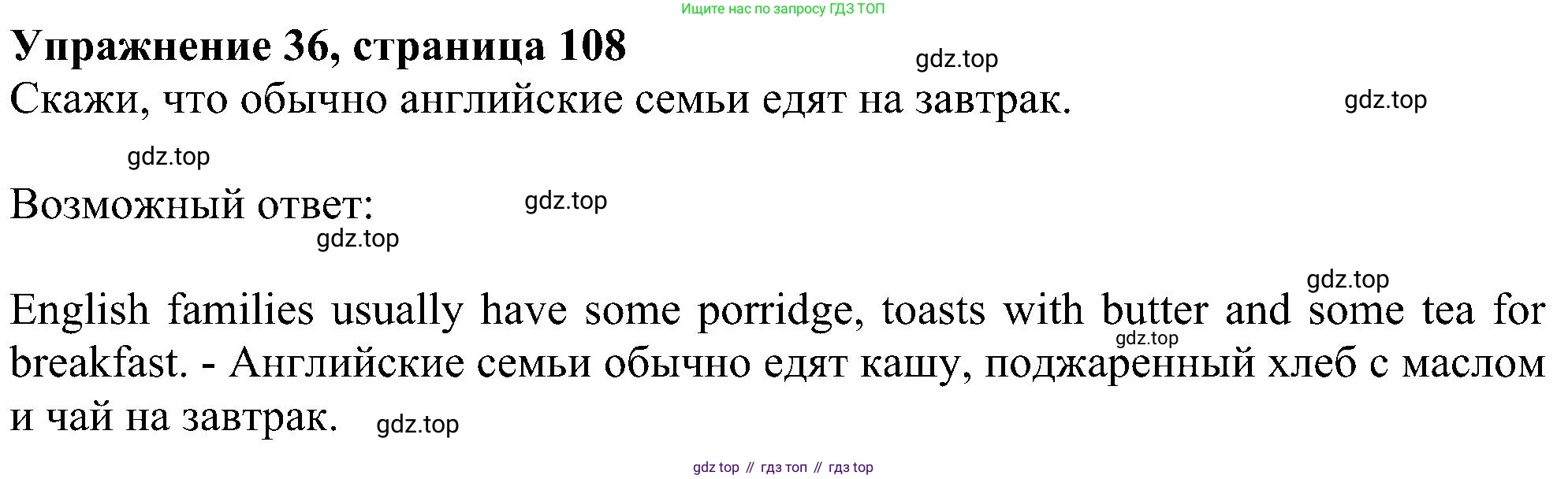 ГДЗ Английский язык (english), 4 класс Учебник (Student's book), авторы: Биболетова Мерем Забатовна, Денисенко Ольга Анатольевна, Трубанева Наталия Николаевна, издательство Просвещение, Москва, 2024, оранжевого цвета, страница 108, номер 36, Решение
