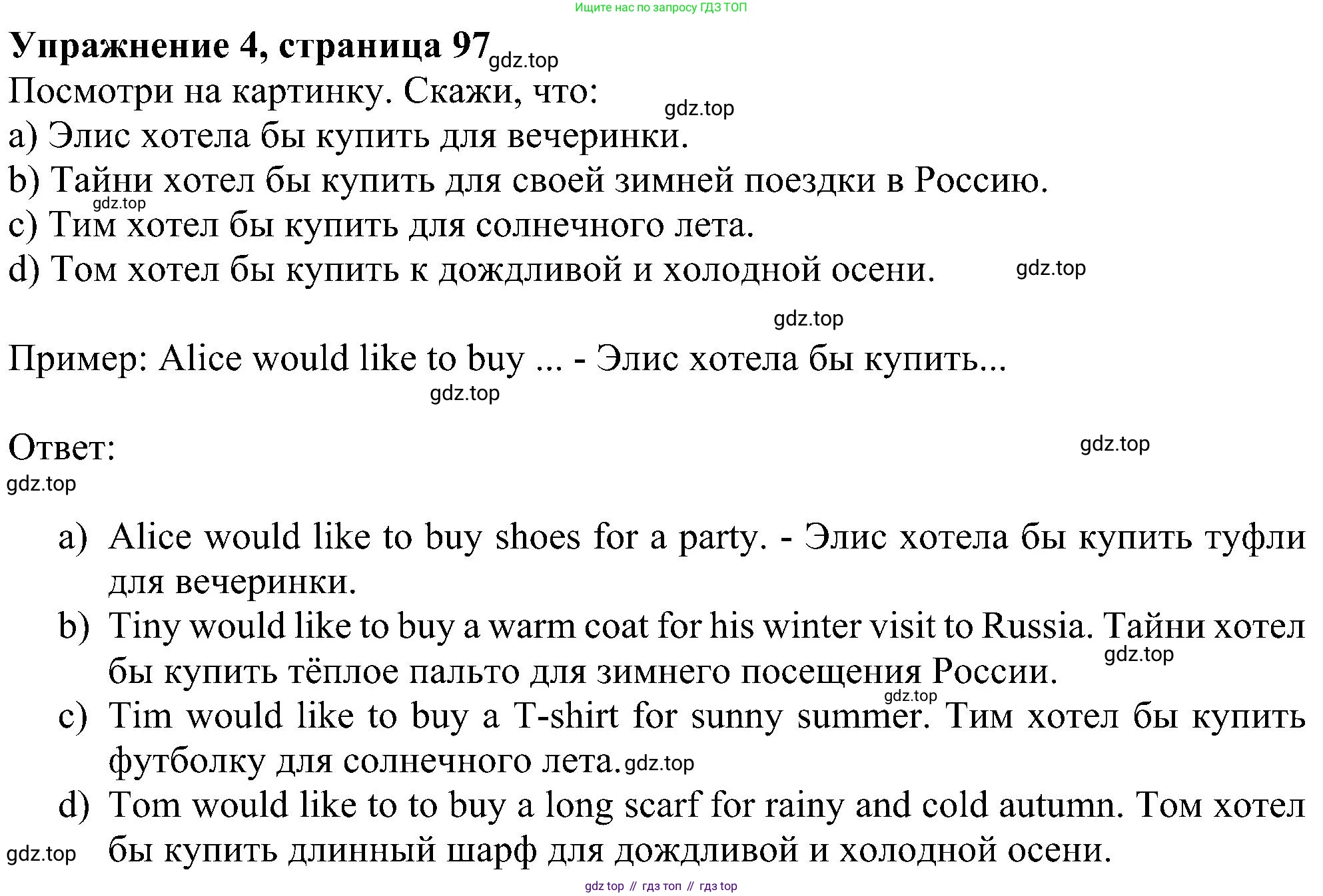 ГДЗ Английский язык (english), 4 класс Учебник (Student's book), авторы: Биболетова Мерем Забатовна, Денисенко Ольга Анатольевна, Трубанева Наталия Николаевна, издательство Просвещение, Москва, 2024, оранжевого цвета, страница 97, номер 4, Решение