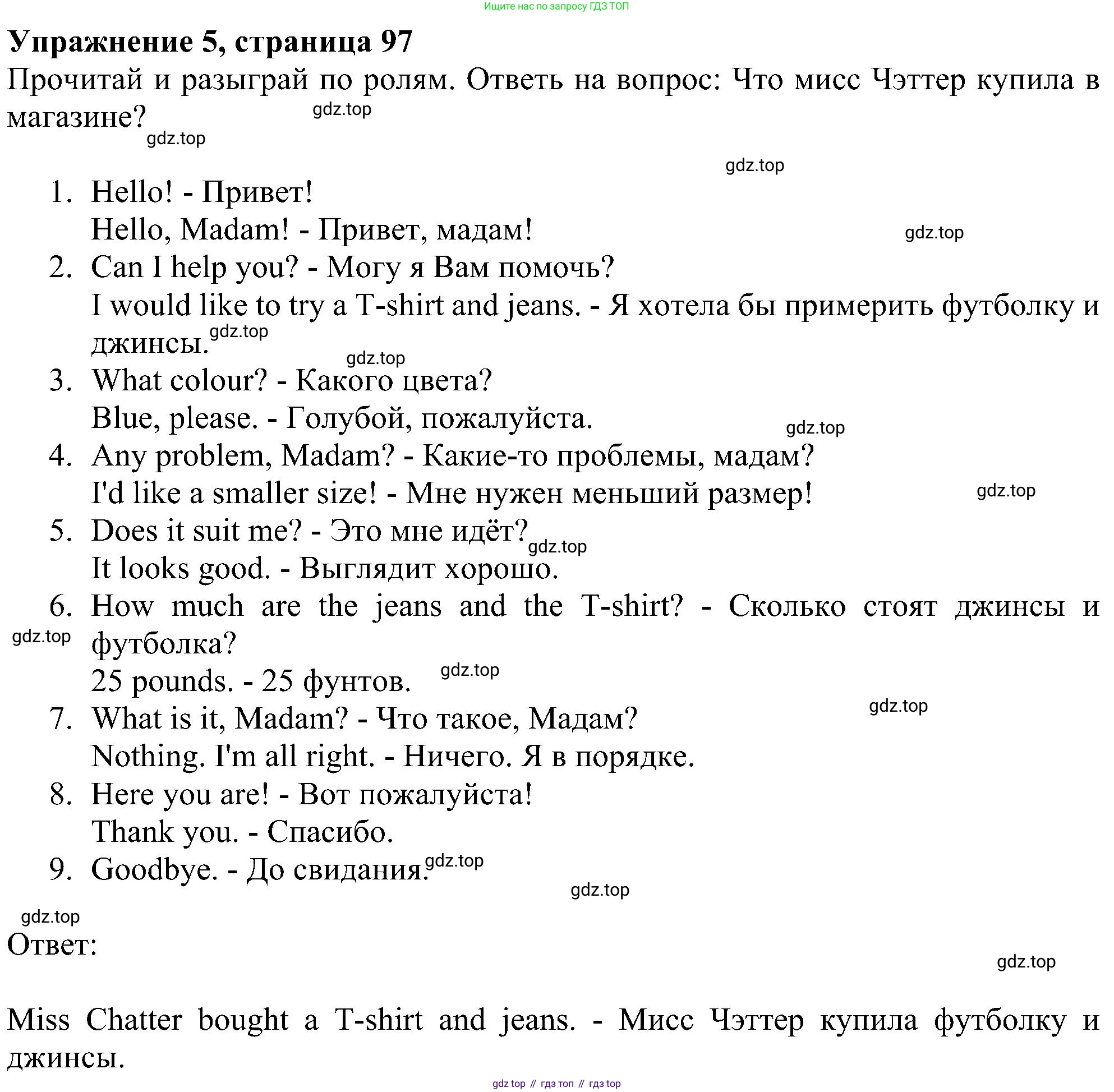 ГДЗ Английский язык (english), 4 класс Учебник (Student's book), авторы: Биболетова Мерем Забатовна, Денисенко Ольга Анатольевна, Трубанева Наталия Николаевна, издательство Просвещение, Москва, 2024, оранжевого цвета, страница 97, номер 5, Решение