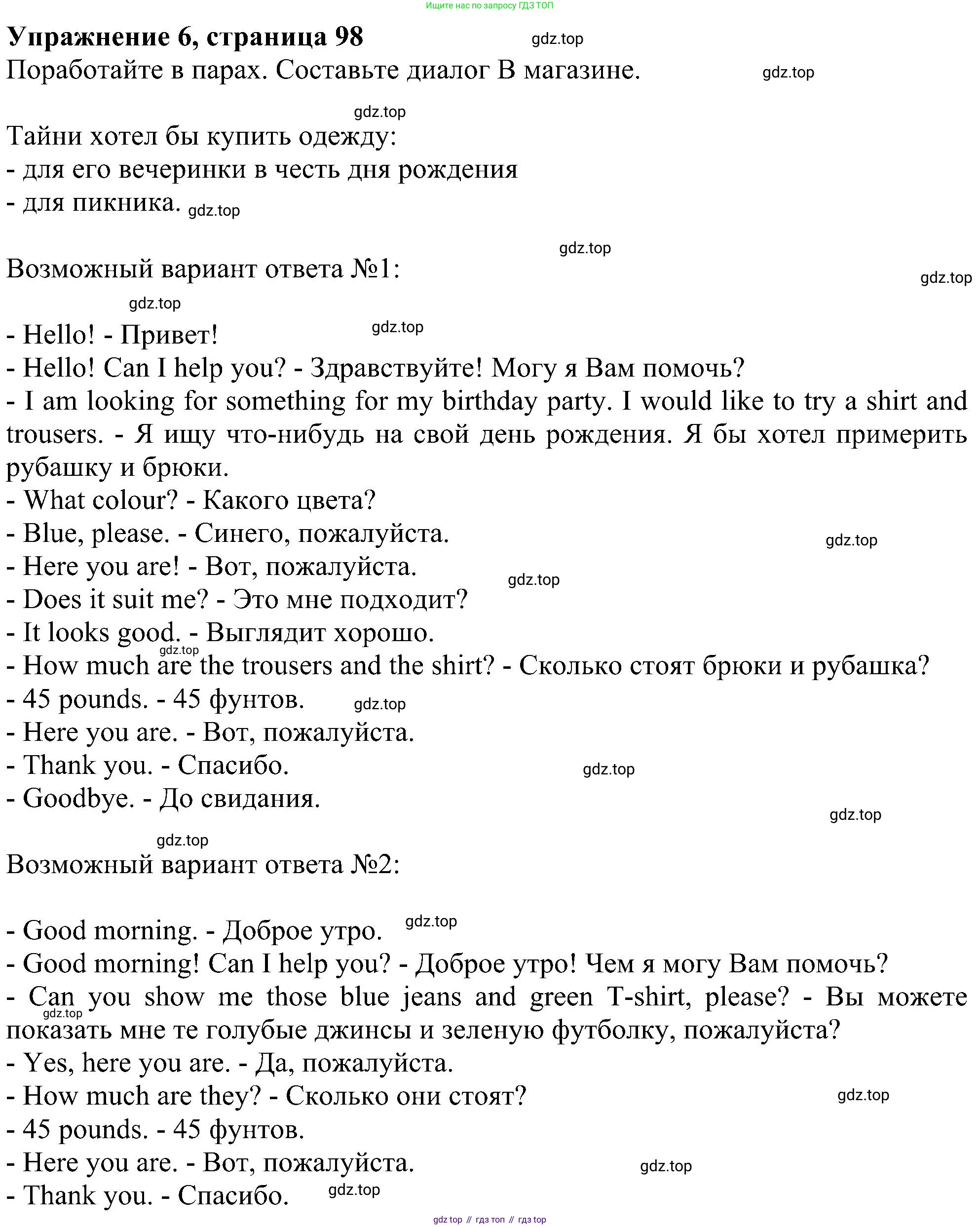 ГДЗ Английский язык (english), 4 класс Учебник (Student's book), авторы: Биболетова Мерем Забатовна, Денисенко Ольга Анатольевна, Трубанева Наталия Николаевна, издательство Просвещение, Москва, 2024, оранжевого цвета, страница 98, номер 6, Решение