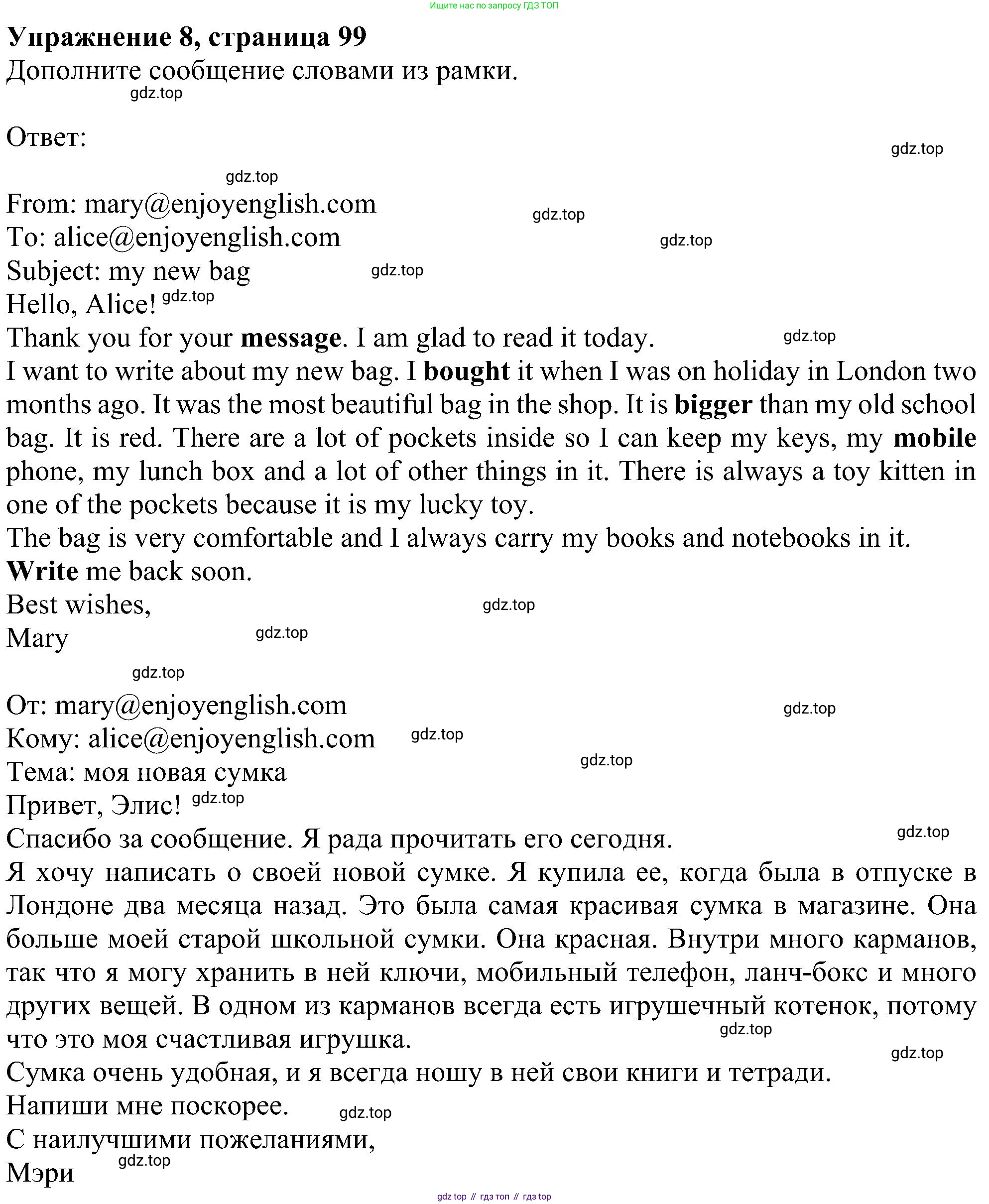 ГДЗ Английский язык (english), 4 класс Учебник (Student's book), авторы: Биболетова Мерем Забатовна, Денисенко Ольга Анатольевна, Трубанева Наталия Николаевна, издательство Просвещение, Москва, 2024, оранжевого цвета, страница 99, номер 8, Решение
