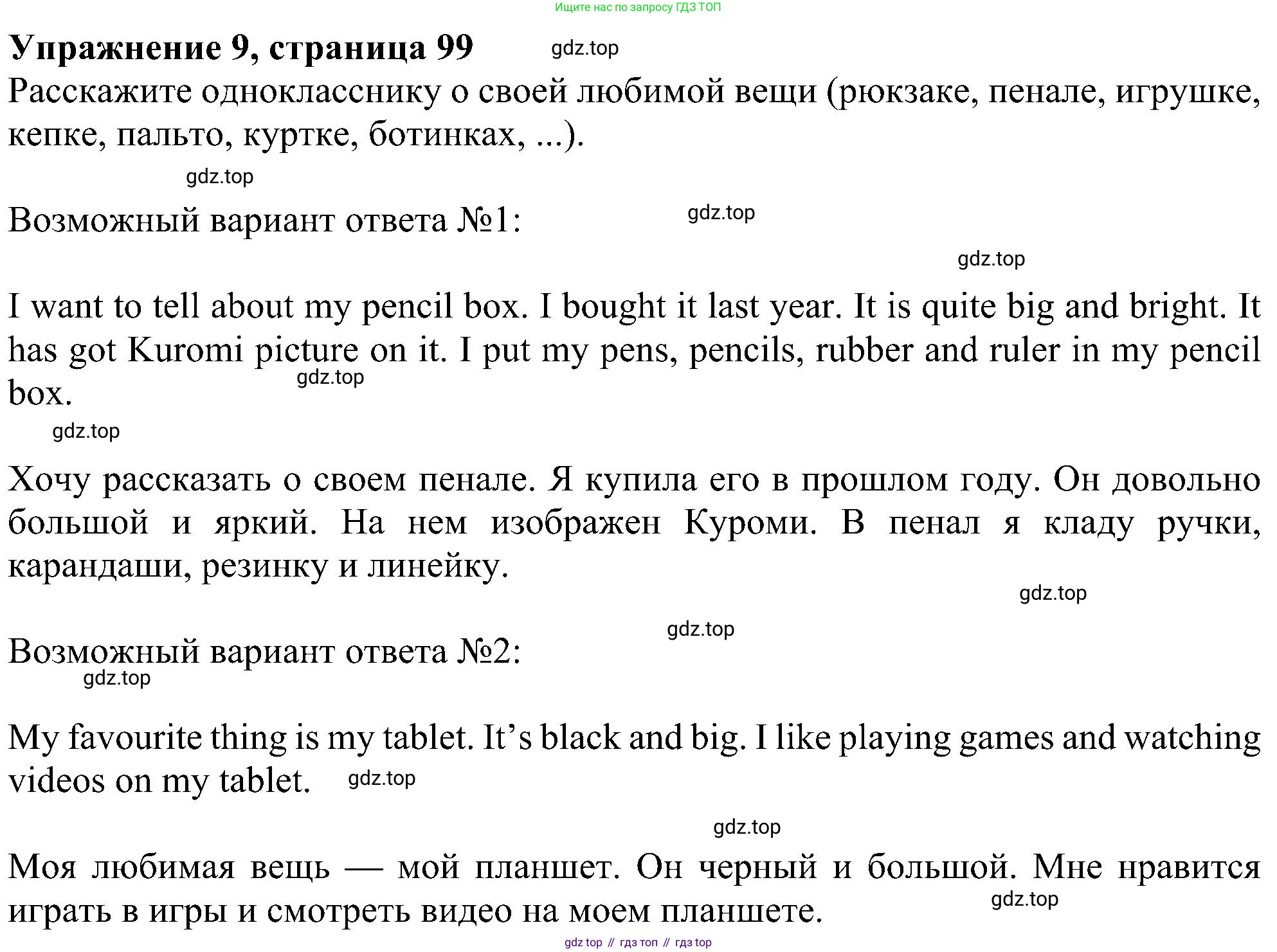 ГДЗ Английский язык (english), 4 класс Учебник (Student's book), авторы: Биболетова Мерем Забатовна, Денисенко Ольга Анатольевна, Трубанева Наталия Николаевна, издательство Просвещение, Москва, 2024, оранжевого цвета, страница 99, номер 9, Решение