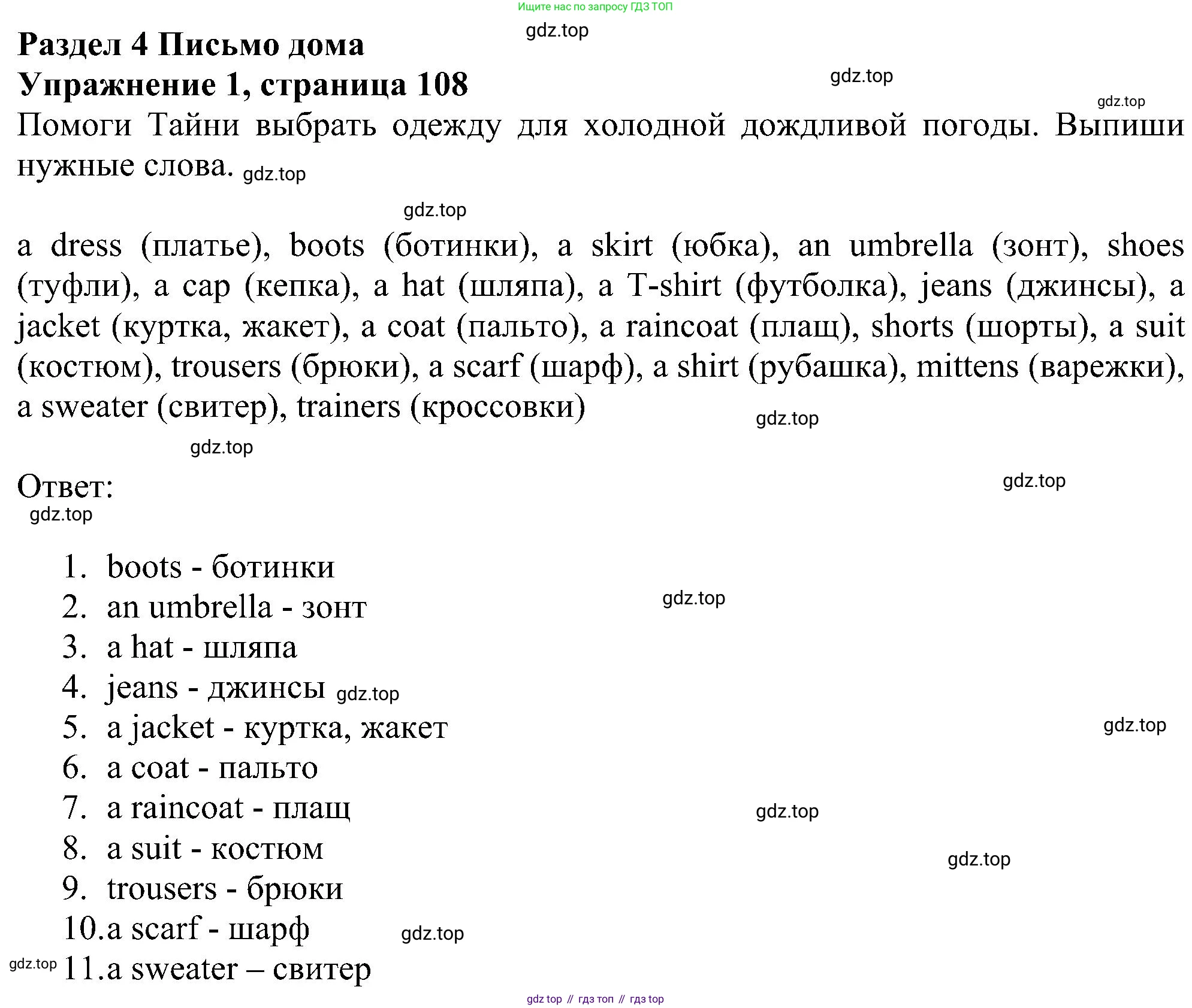 ГДЗ Английский язык (english), 4 класс Учебник (Student's book), авторы: Биболетова Мерем Забатовна, Денисенко Ольга Анатольевна, Трубанева Наталия Николаевна, издательство Просвещение, Москва, 2024, оранжевого цвета, страница 108, номер 1, Решение