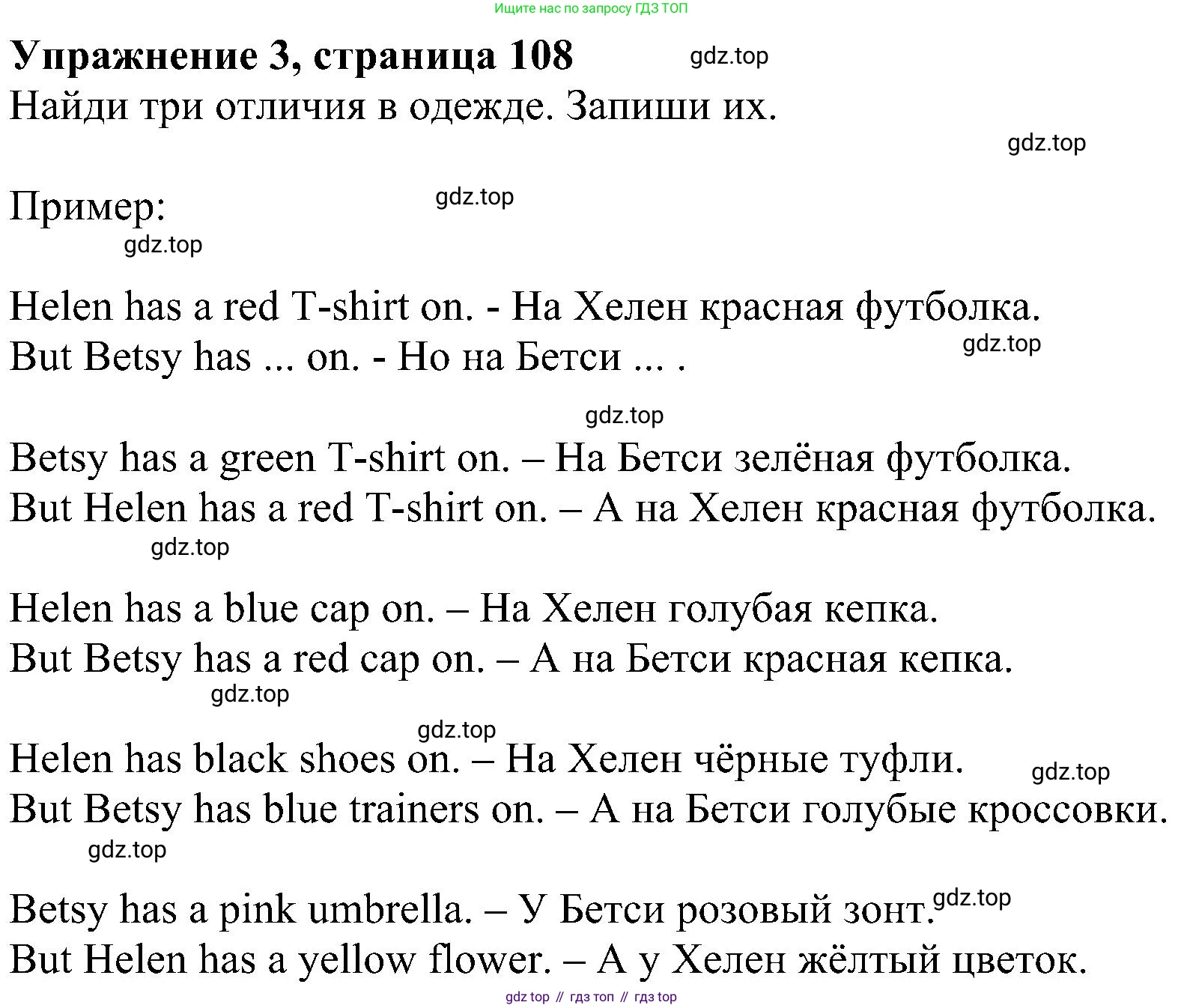 ГДЗ Английский язык (english), 4 класс Учебник (Student's book), авторы: Биболетова Мерем Забатовна, Денисенко Ольга Анатольевна, Трубанева Наталия Николаевна, издательство Просвещение, Москва, 2024, оранжевого цвета, страница 108, номер 3, Решение