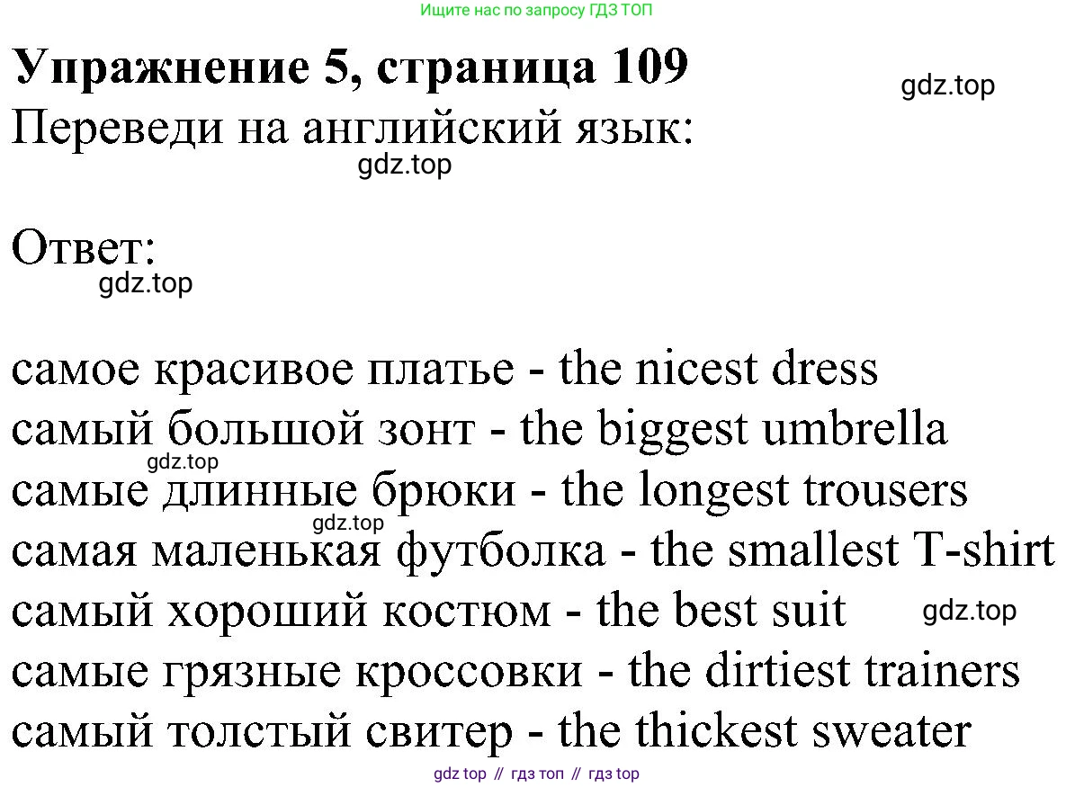 ГДЗ Английский язык (english), 4 класс Учебник (Student's book), авторы: Биболетова Мерем Забатовна, Денисенко Ольга Анатольевна, Трубанева Наталия Николаевна, издательство Просвещение, Москва, 2024, оранжевого цвета, страница 109, номер 5, Решение