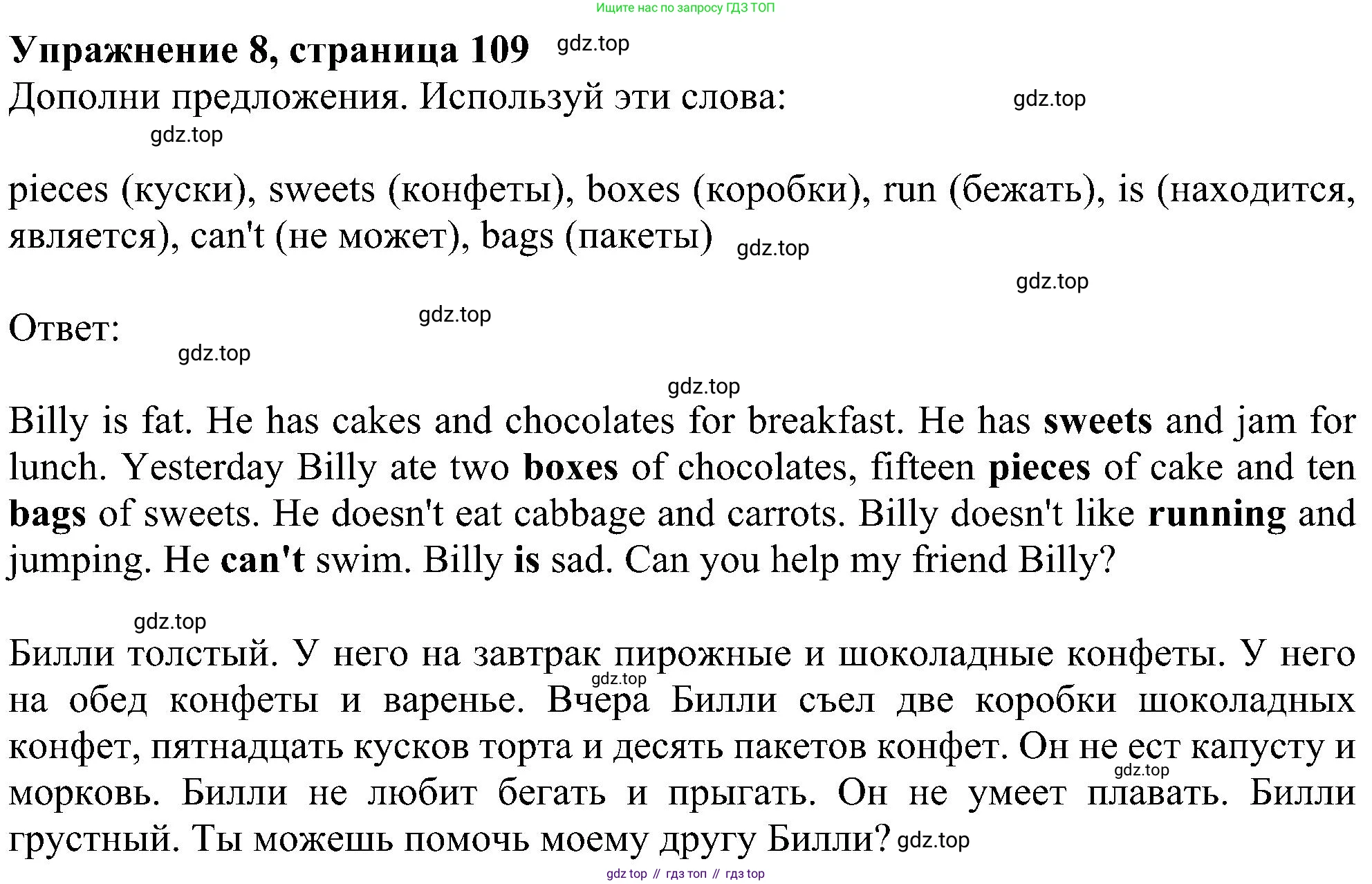 ГДЗ Английский язык (english), 4 класс Учебник (Student's book), авторы: Биболетова Мерем Забатовна, Денисенко Ольга Анатольевна, Трубанева Наталия Николаевна, издательство Просвещение, Москва, 2024, оранжевого цвета, страница 109, номер 8, Решение