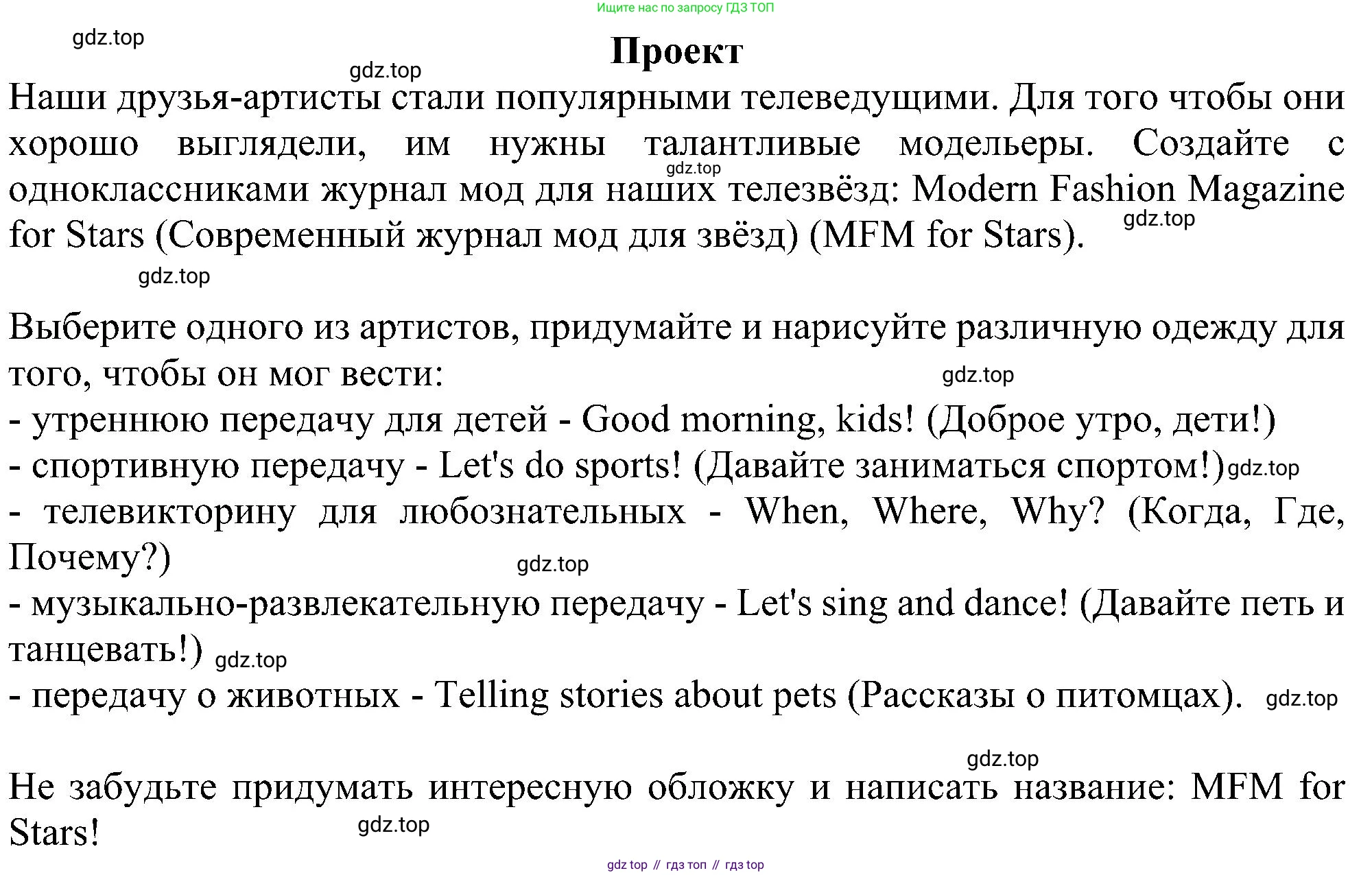 ГДЗ Английский язык (english), 4 класс Учебник (Student's book), авторы: Биболетова Мерем Забатовна, Денисенко Ольга Анатольевна, Трубанева Наталия Николаевна, издательство Просвещение, Москва, 2024, оранжевого цвета, страница 111, Решение