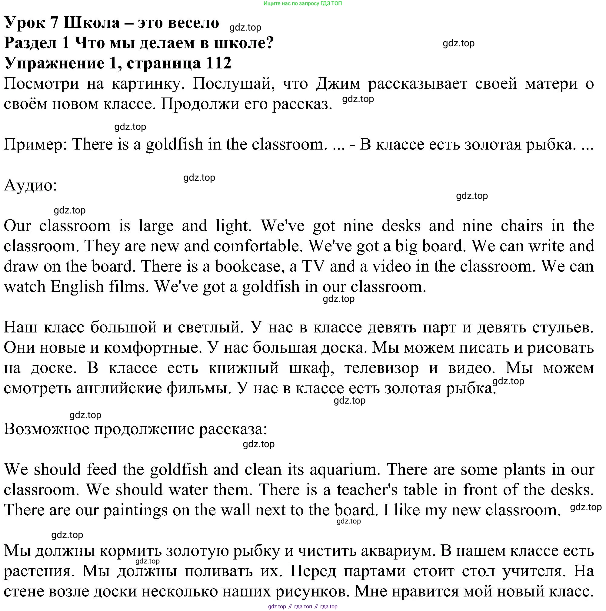ГДЗ Английский язык (english), 4 класс Учебник (Student's book), авторы: Биболетова Мерем Забатовна, Денисенко Ольга Анатольевна, Трубанева Наталия Николаевна, издательство Просвещение, Москва, 2024, оранжевого цвета, страница 112, номер 1, Решение
