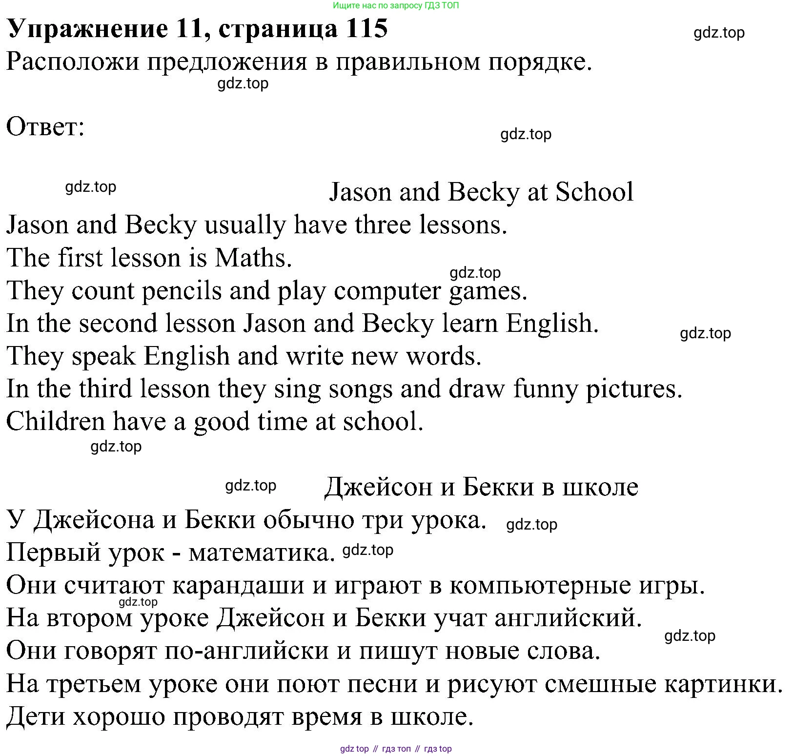ГДЗ Английский язык (english), 4 класс Учебник (Student's book), авторы: Биболетова Мерем Забатовна, Денисенко Ольга Анатольевна, Трубанева Наталия Николаевна, издательство Просвещение, Москва, 2024, оранжевого цвета, страница 115, номер 11, Решение