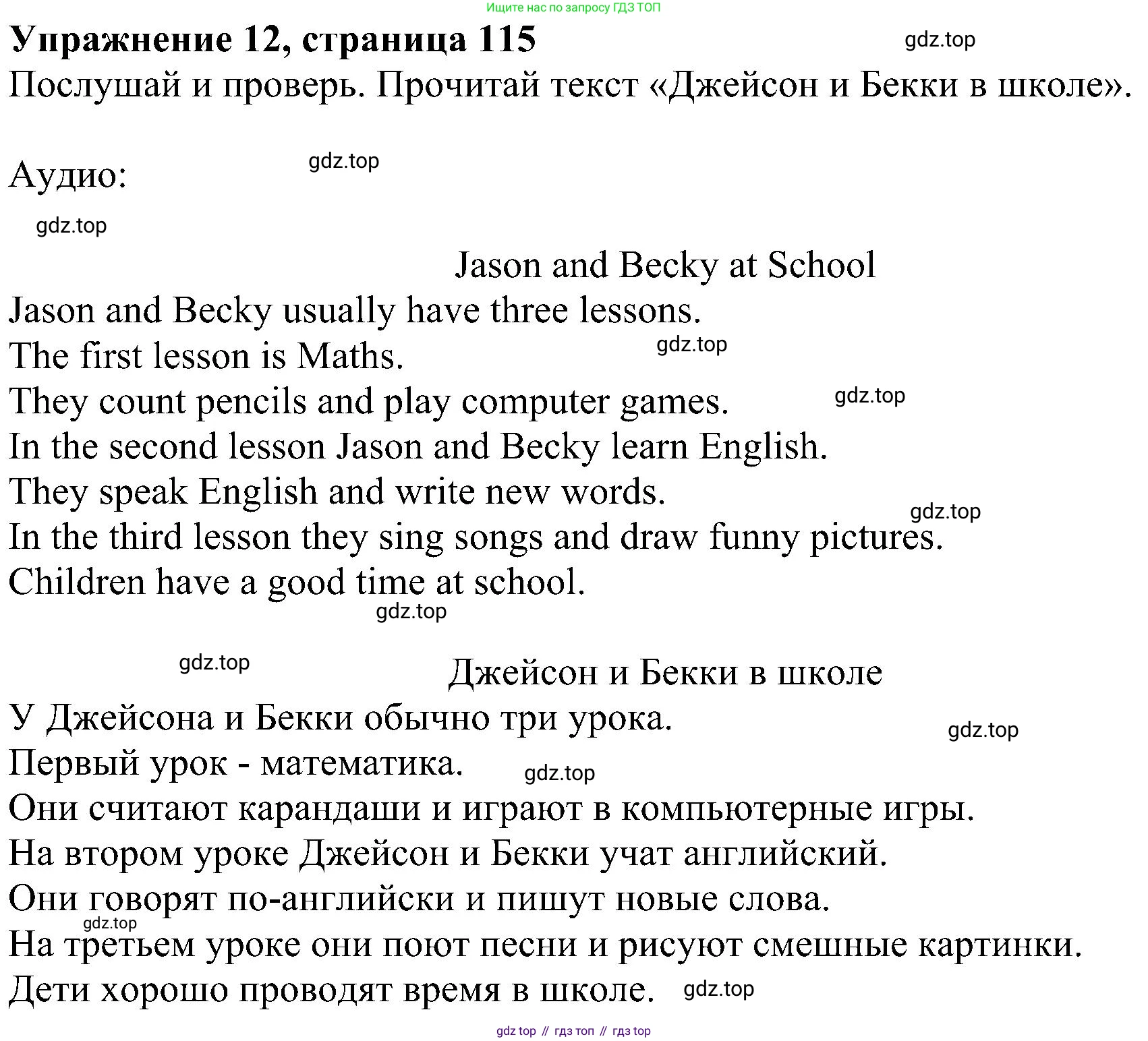 ГДЗ Английский язык (english), 4 класс Учебник (Student's book), авторы: Биболетова Мерем Забатовна, Денисенко Ольга Анатольевна, Трубанева Наталия Николаевна, издательство Просвещение, Москва, 2024, оранжевого цвета, страница 115, номер 12, Решение