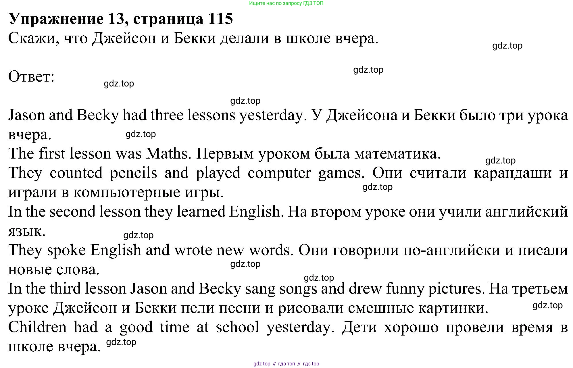 ГДЗ Английский язык (english), 4 класс Учебник (Student's book), авторы: Биболетова Мерем Забатовна, Денисенко Ольга Анатольевна, Трубанева Наталия Николаевна, издательство Просвещение, Москва, 2024, оранжевого цвета, страница 115, номер 13, Решение