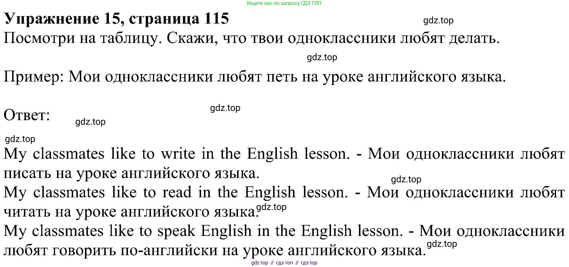 ГДЗ Английский язык (english), 4 класс Учебник (Student's book), авторы: Биболетова Мерем Забатовна, Денисенко Ольга Анатольевна, Трубанева Наталия Николаевна, издательство Просвещение, Москва, 2024, оранжевого цвета, страница 115, номер 15, Решение